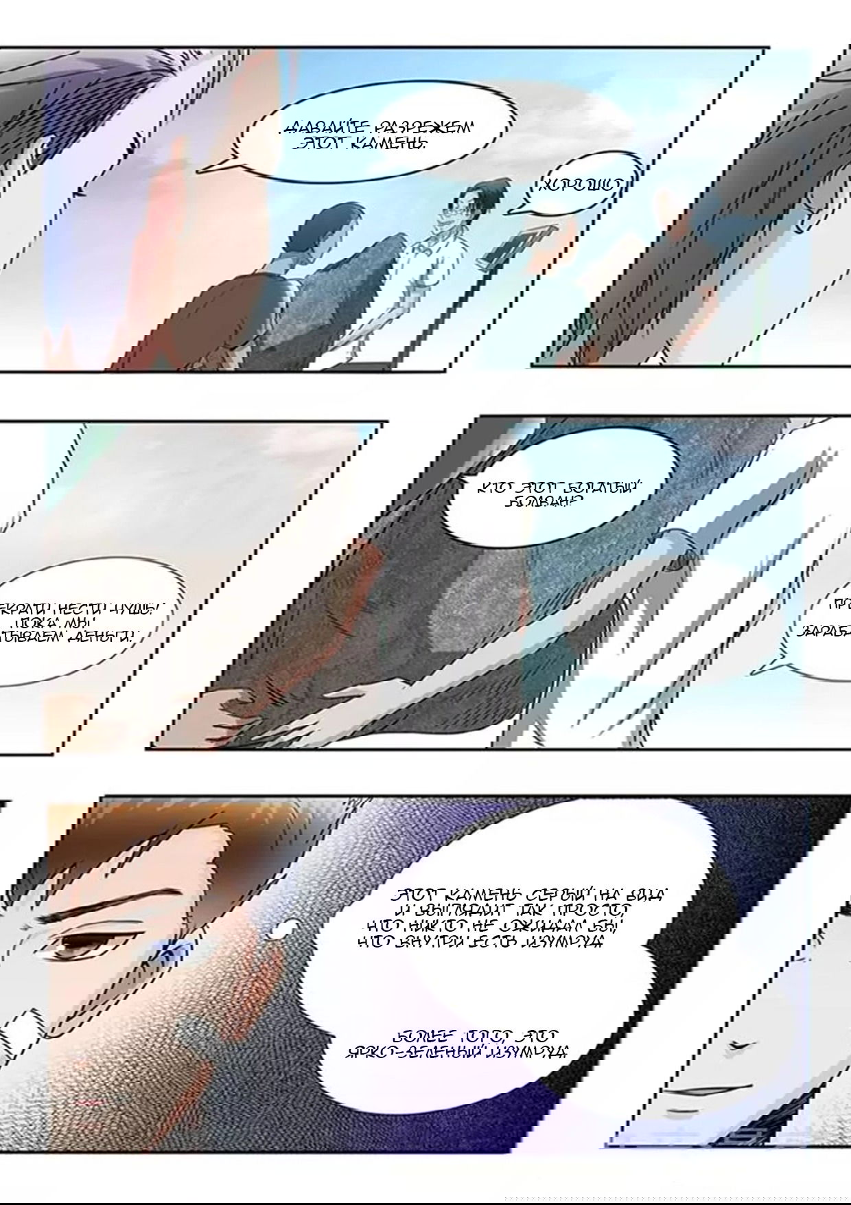 Манга Рентгеновское зрение - Глава 59 Страница 8