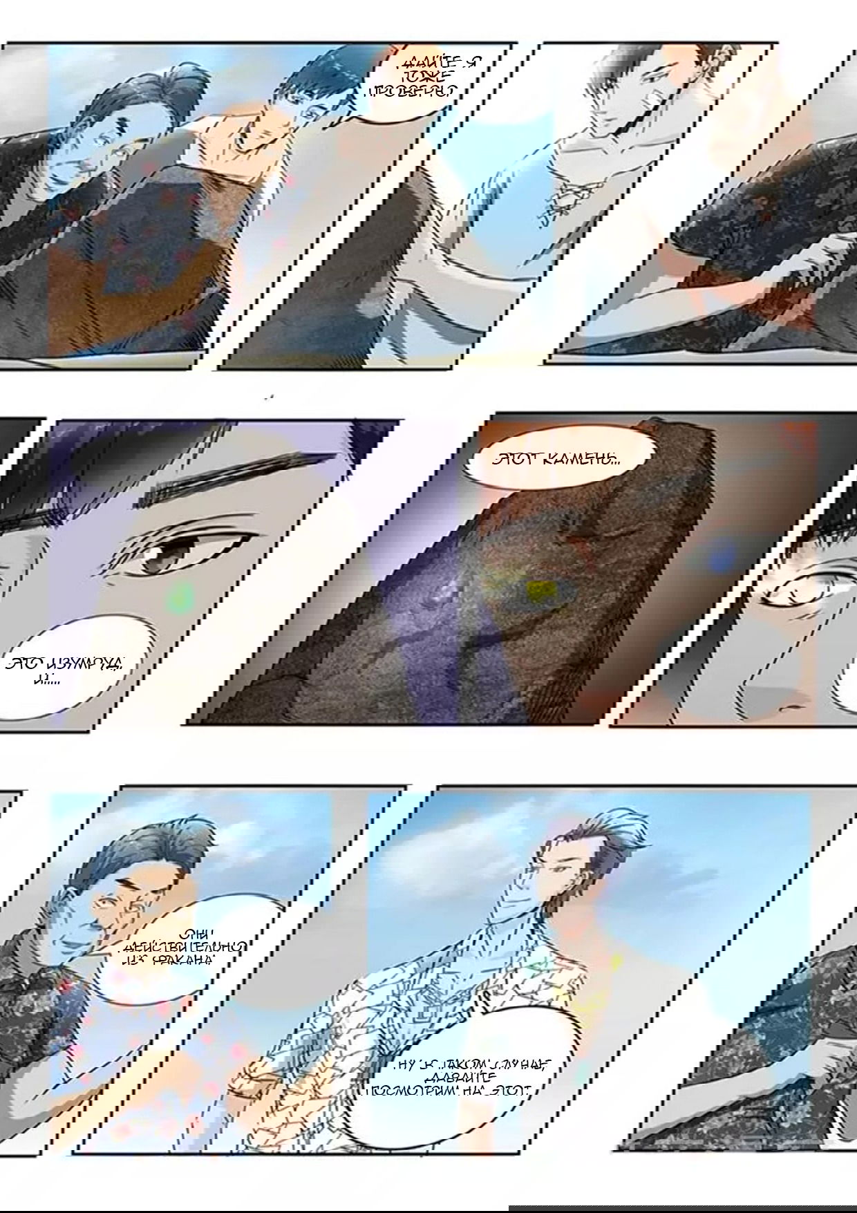 Манга Рентгеновское зрение - Глава 59 Страница 6