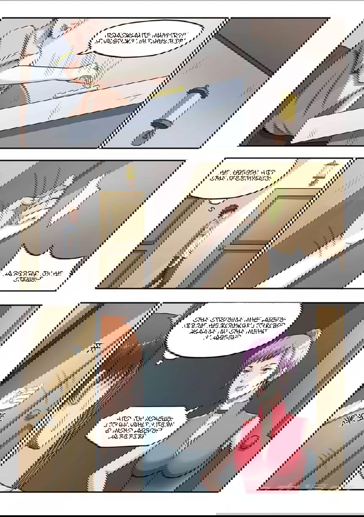 Манга Рентгеновское зрение - Глава 58 Страница 7