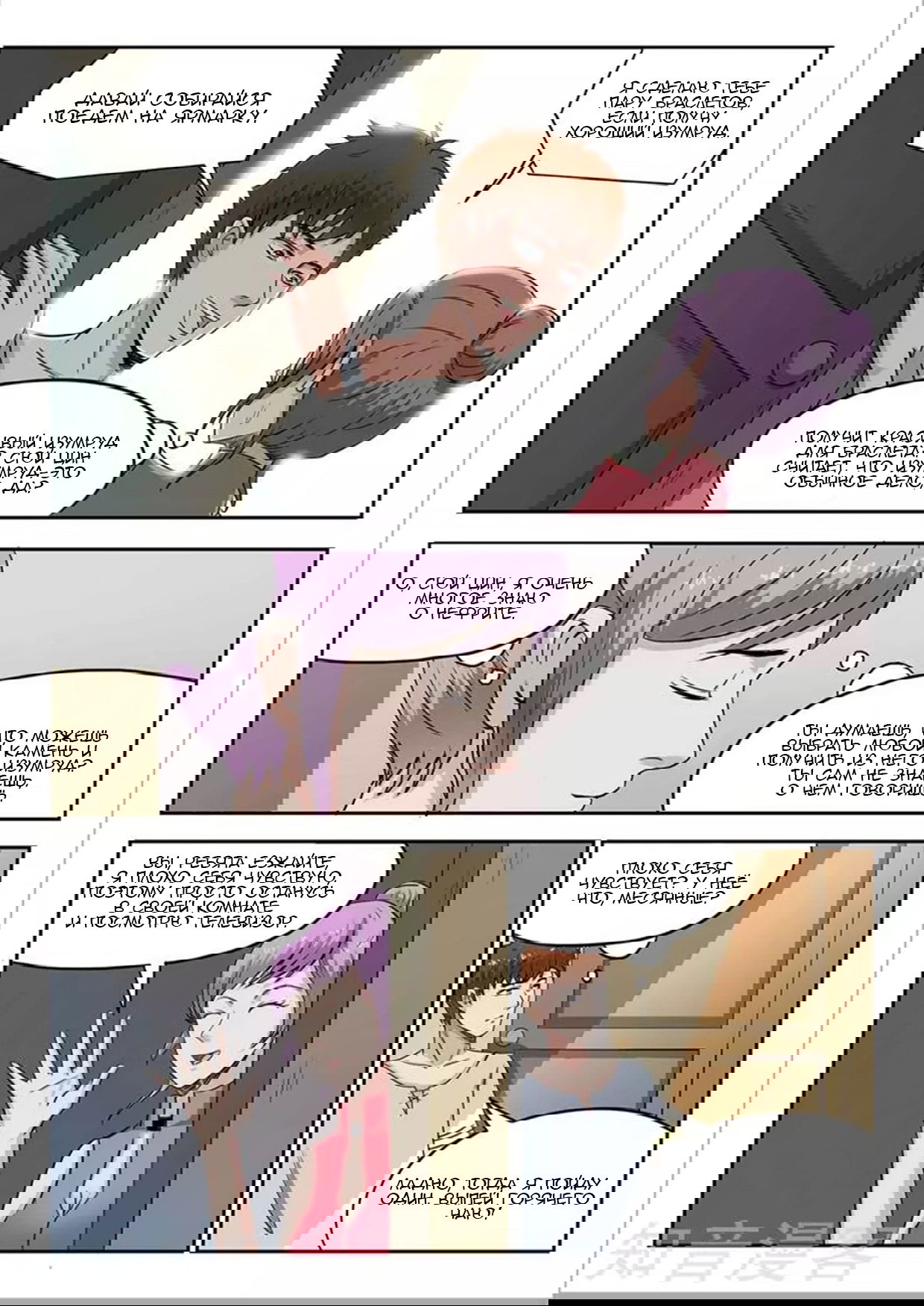 Манга Рентгеновское зрение - Глава 58 Страница 8