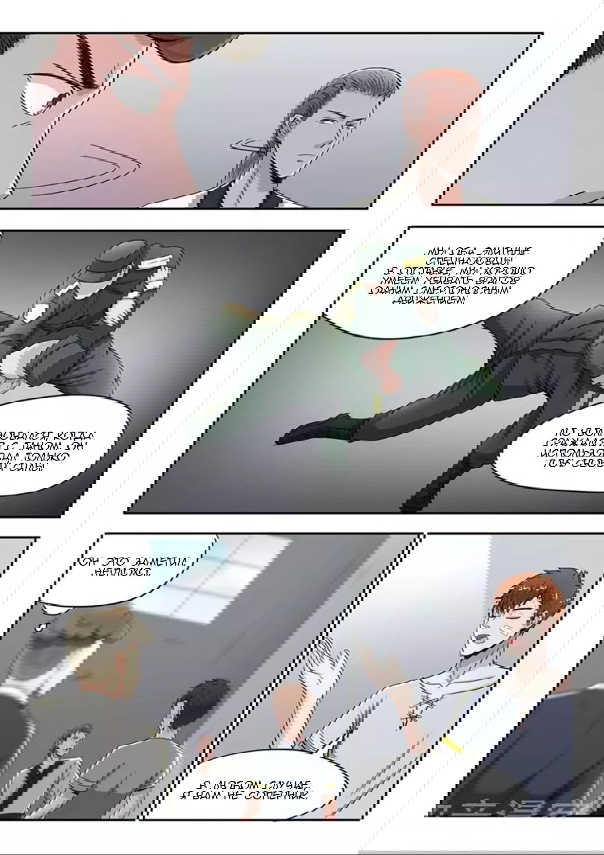 Манга Рентгеновское зрение - Глава 58 Страница 3