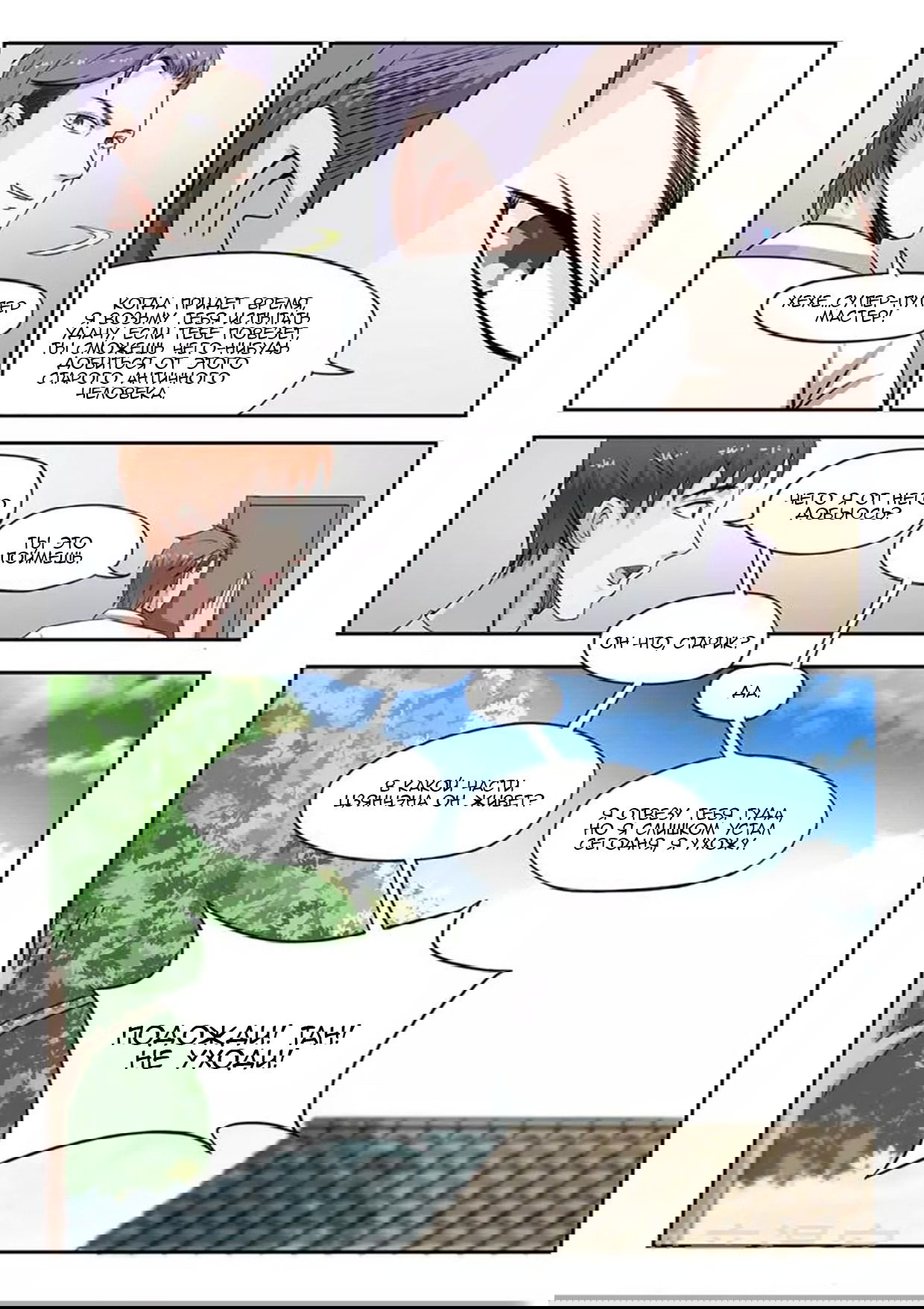 Манга Рентгеновское зрение - Глава 58 Страница 5