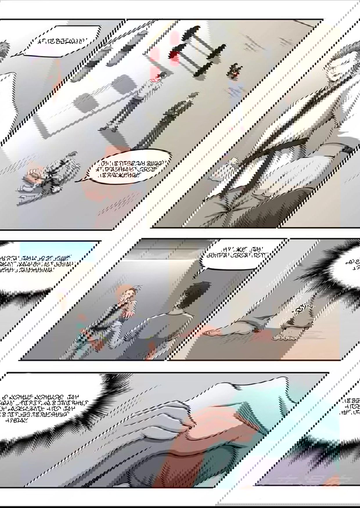 Манга Рентгеновское зрение - Глава 58 Страница 1