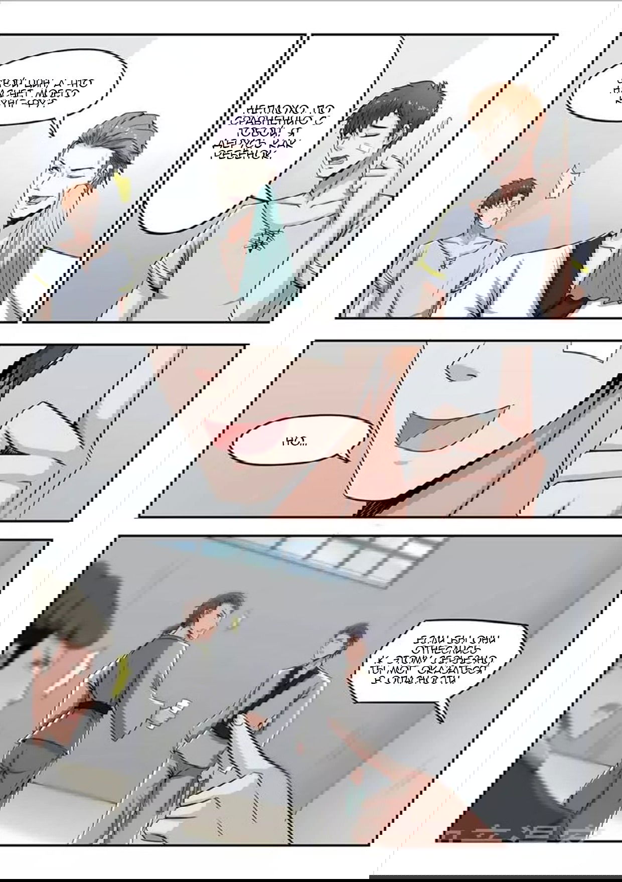 Манга Рентгеновское зрение - Глава 58 Страница 2