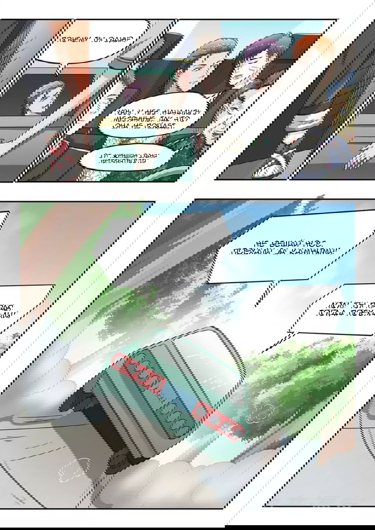 Манга Рентгеновское зрение - Глава 58 Страница 9