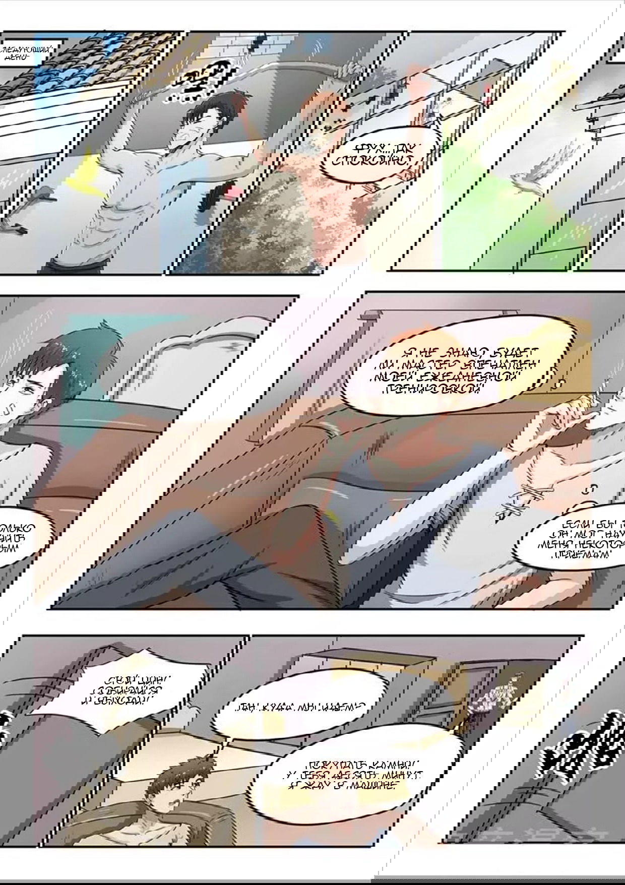 Манга Рентгеновское зрение - Глава 58 Страница 6