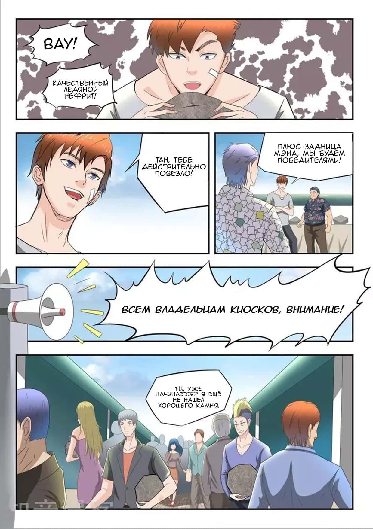 Манга Рентгеновское зрение - Глава 80 Страница 9