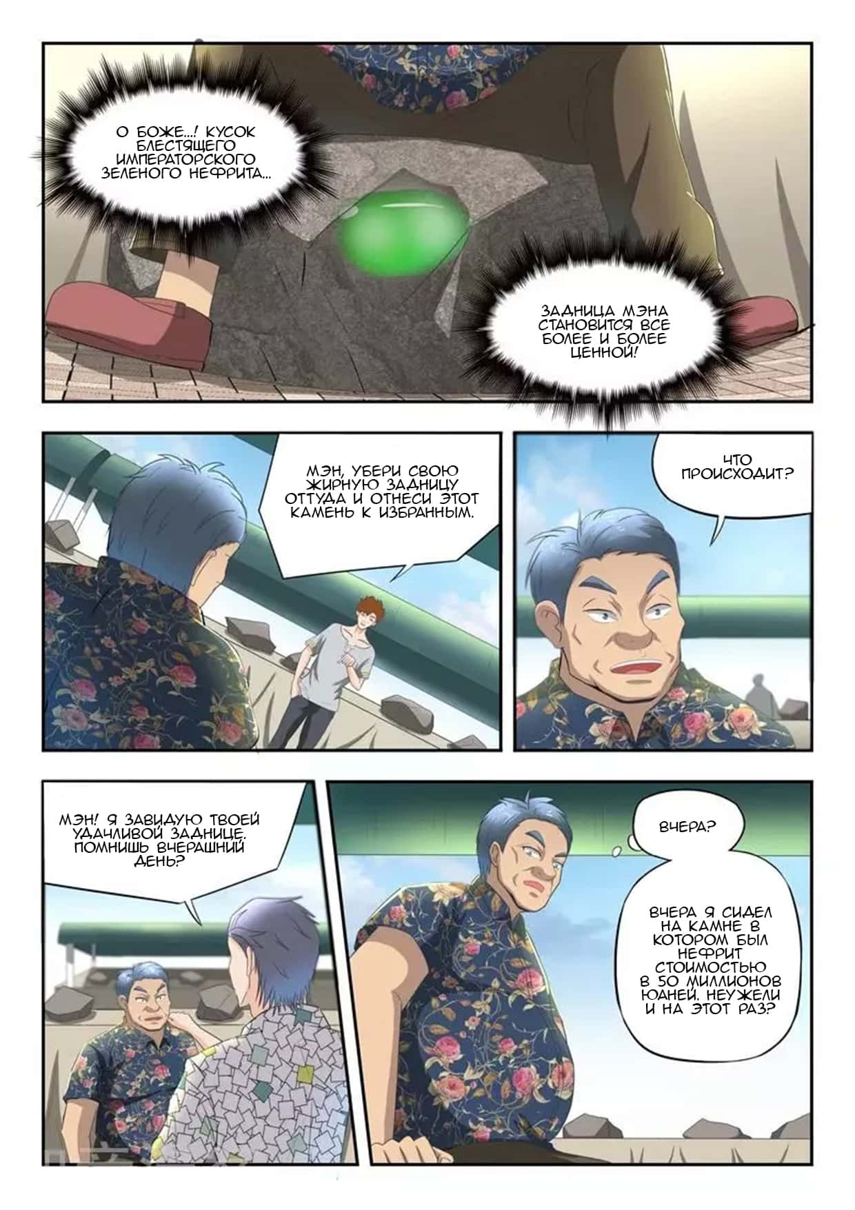 Манга Рентгеновское зрение - Глава 80 Страница 6