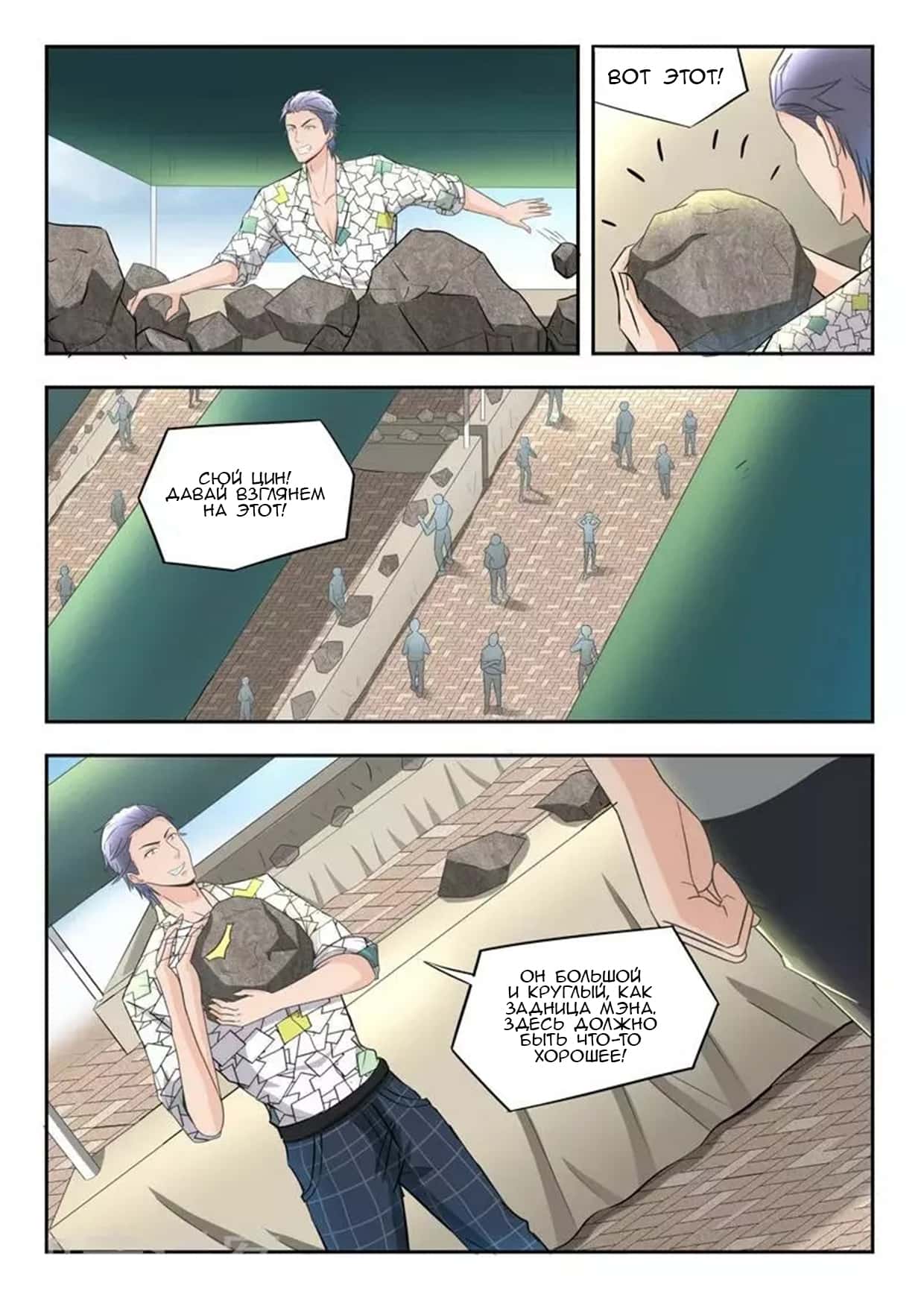 Манга Рентгеновское зрение - Глава 80 Страница 8