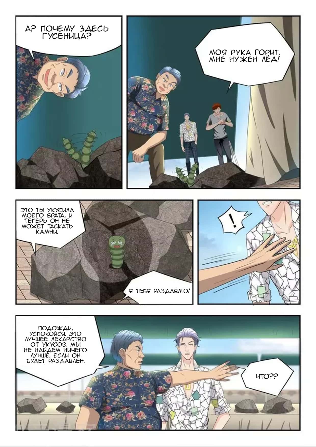 Манга Рентгеновское зрение - Глава 80 Страница 2