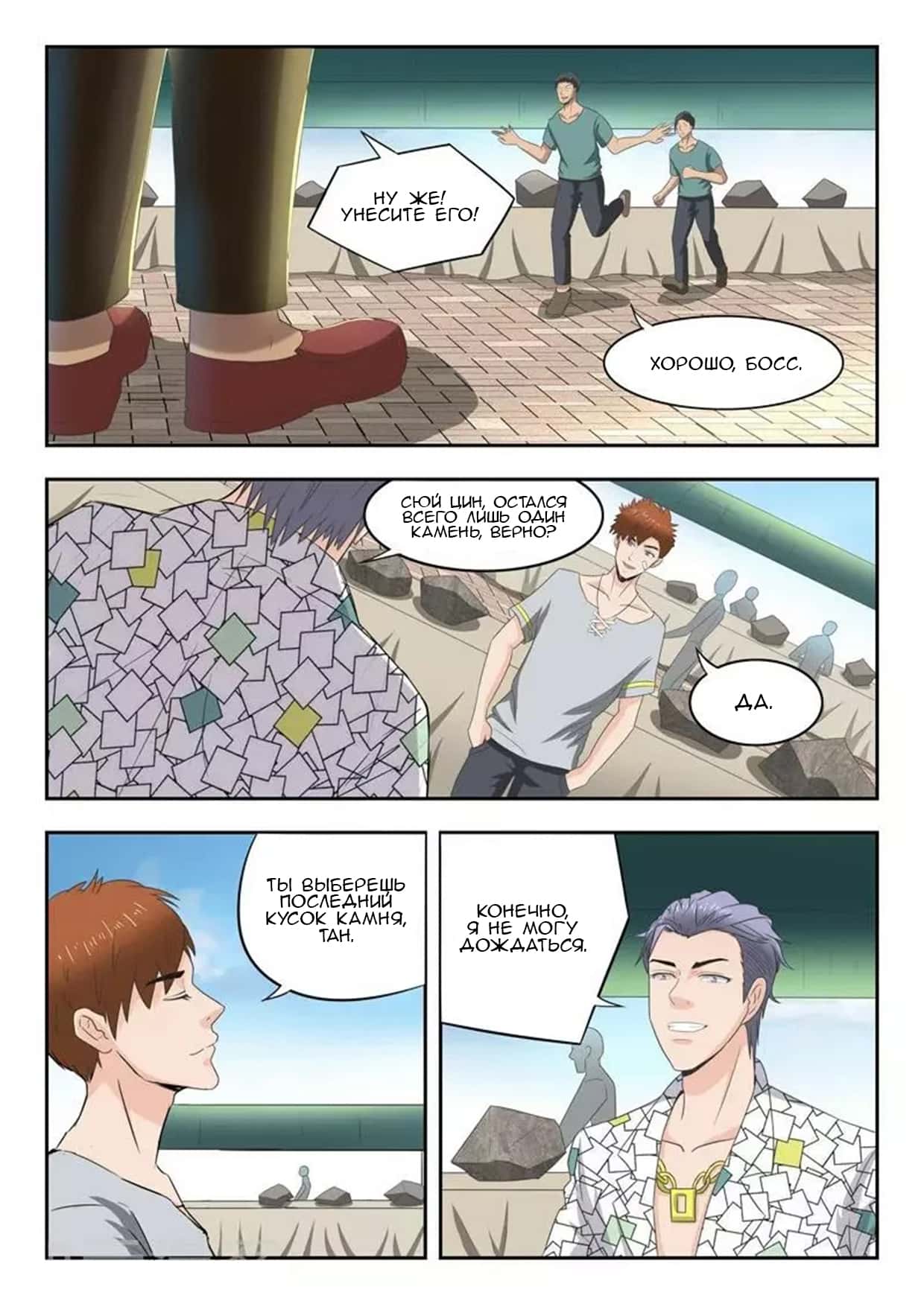 Манга Рентгеновское зрение - Глава 80 Страница 7