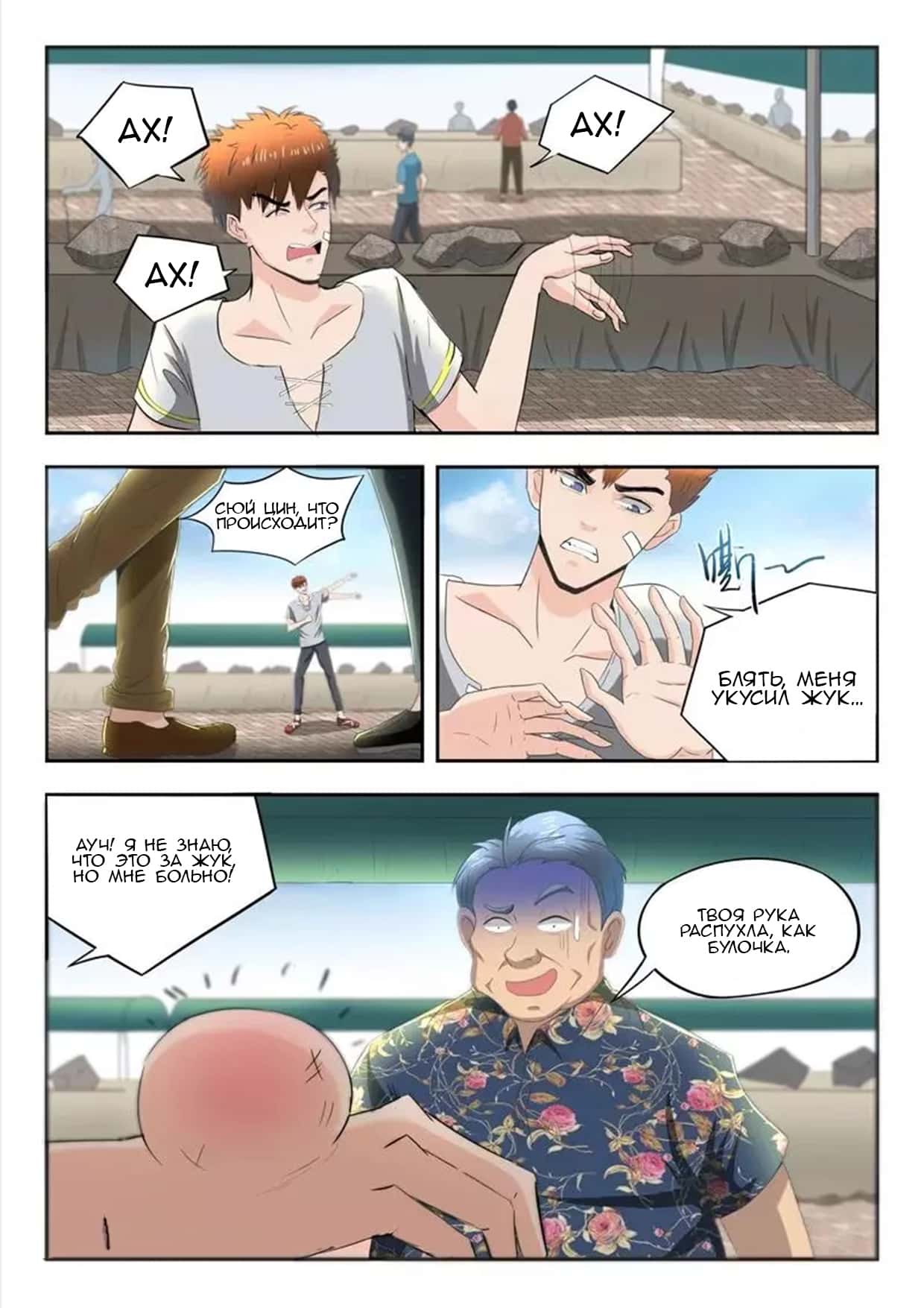 Манга Рентгеновское зрение - Глава 80 Страница 1