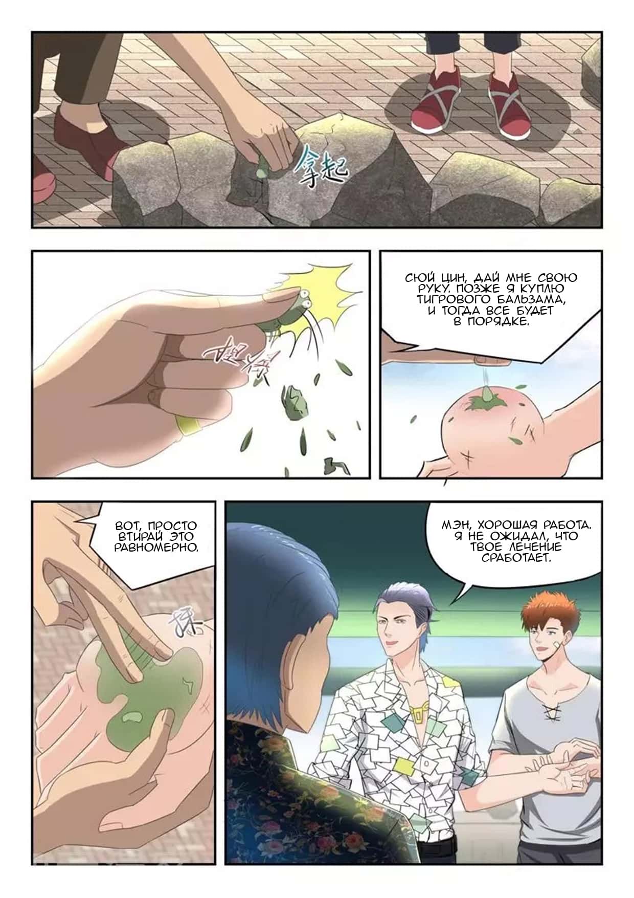 Манга Рентгеновское зрение - Глава 80 Страница 3