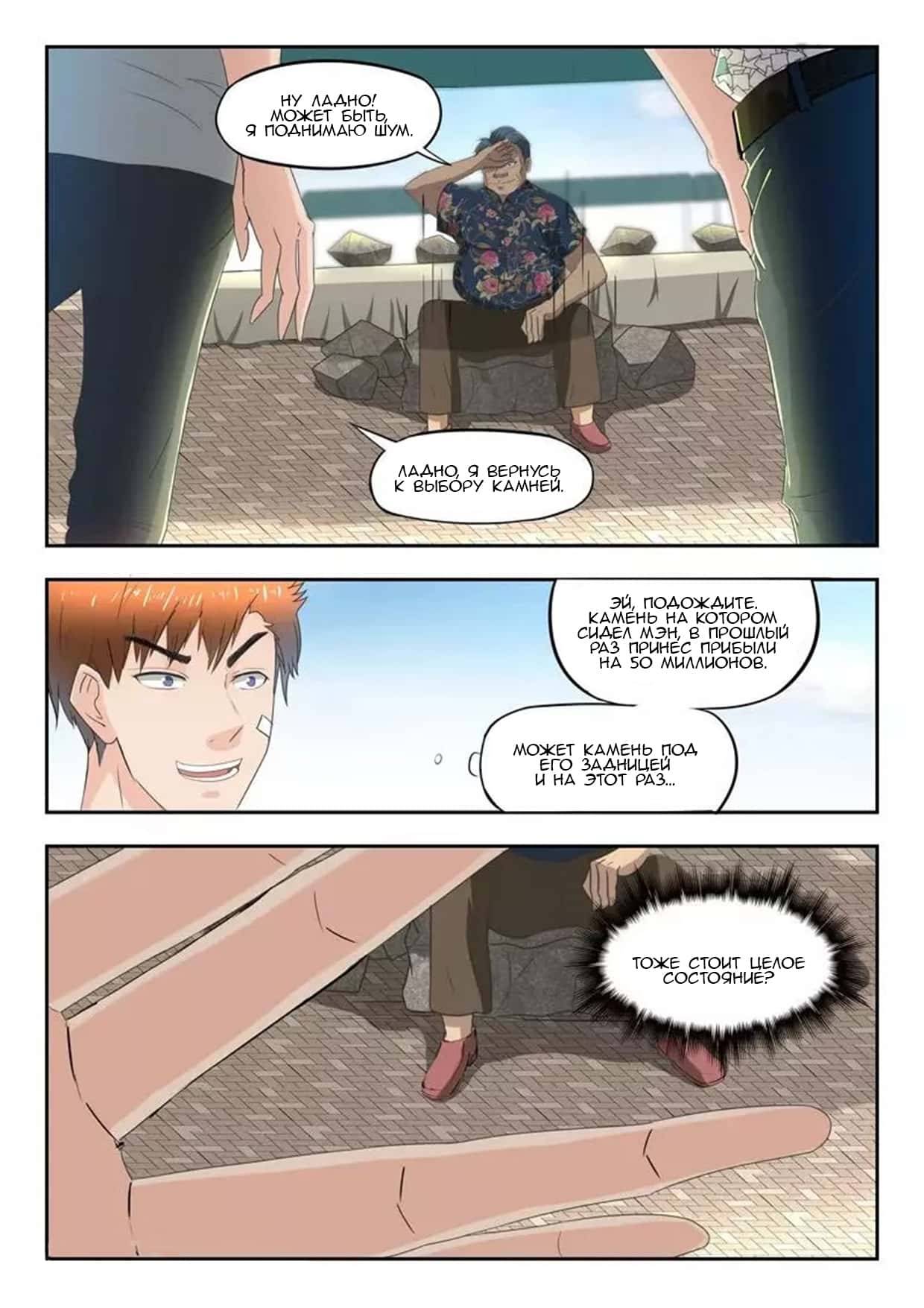 Манга Рентгеновское зрение - Глава 80 Страница 5