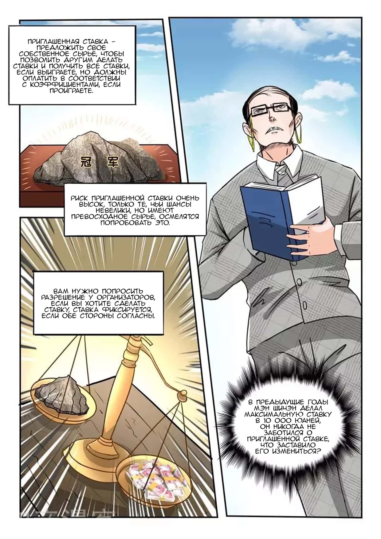 Манга Рентгеновское зрение - Глава 81 Страница 4