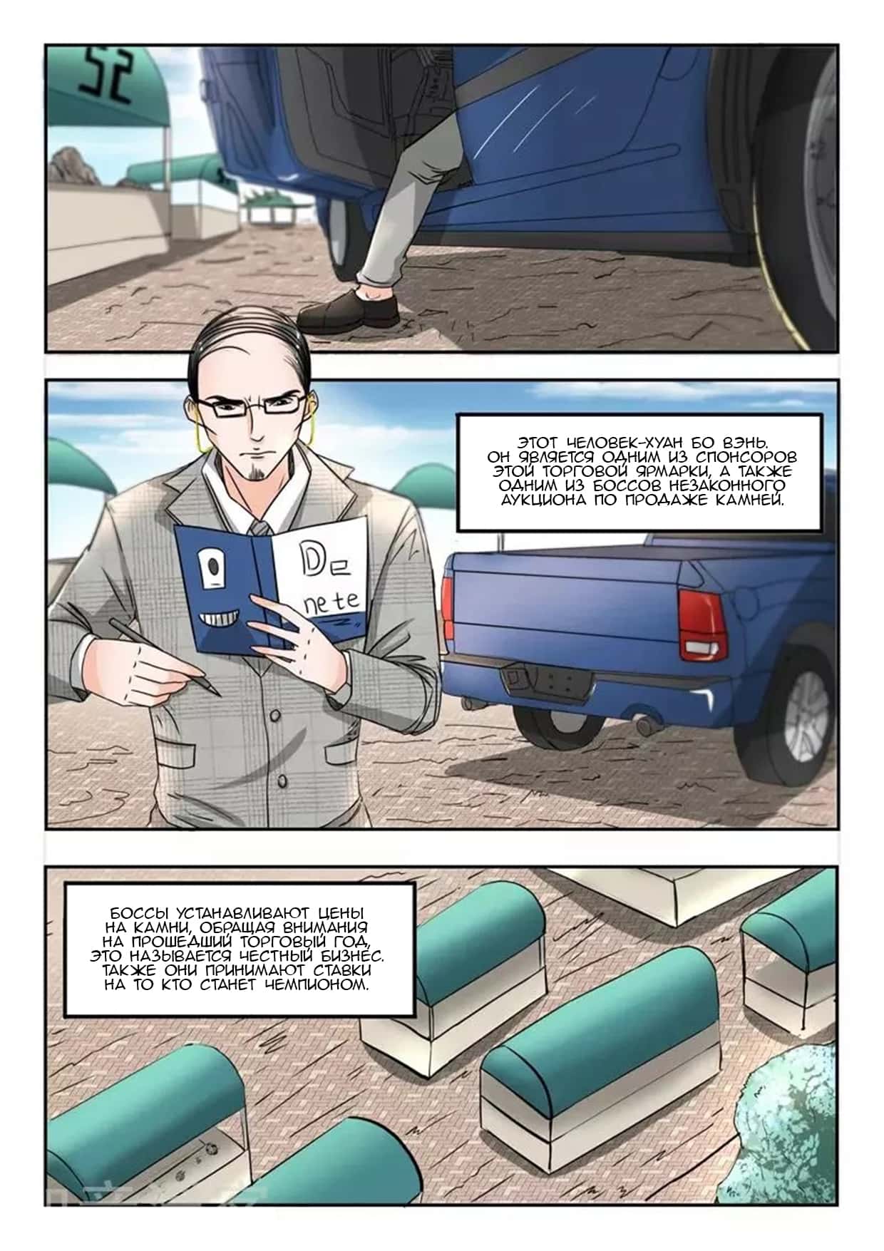 Манга Рентгеновское зрение - Глава 81 Страница 2