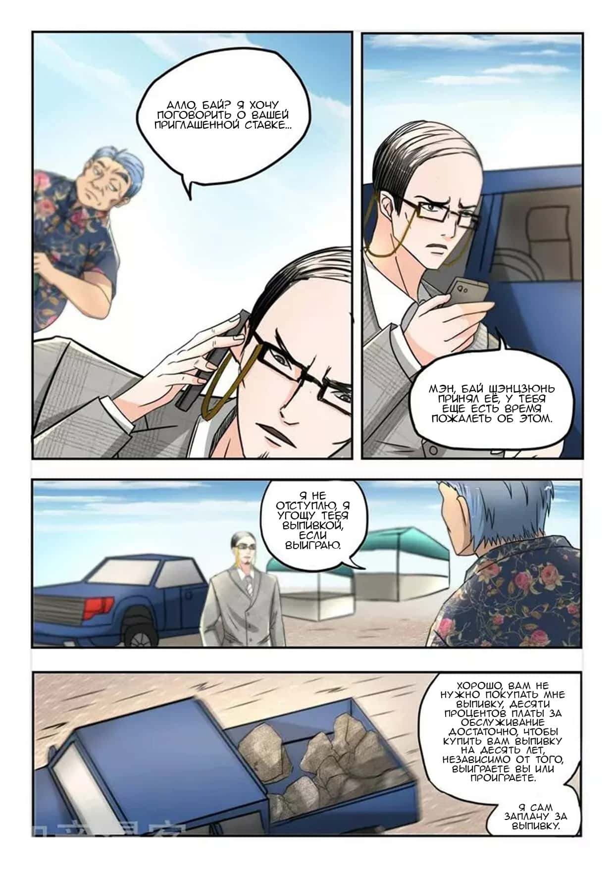 Манга Рентгеновское зрение - Глава 81 Страница 7