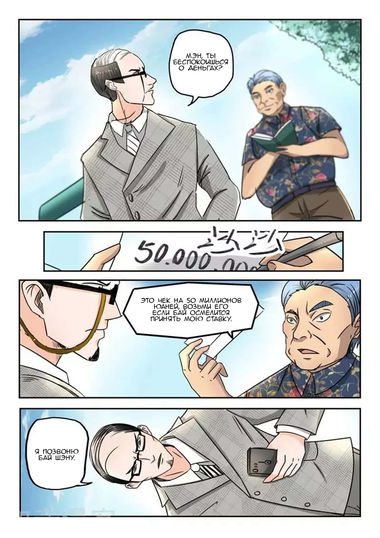 Манга Рентгеновское зрение - Глава 81 Страница 6