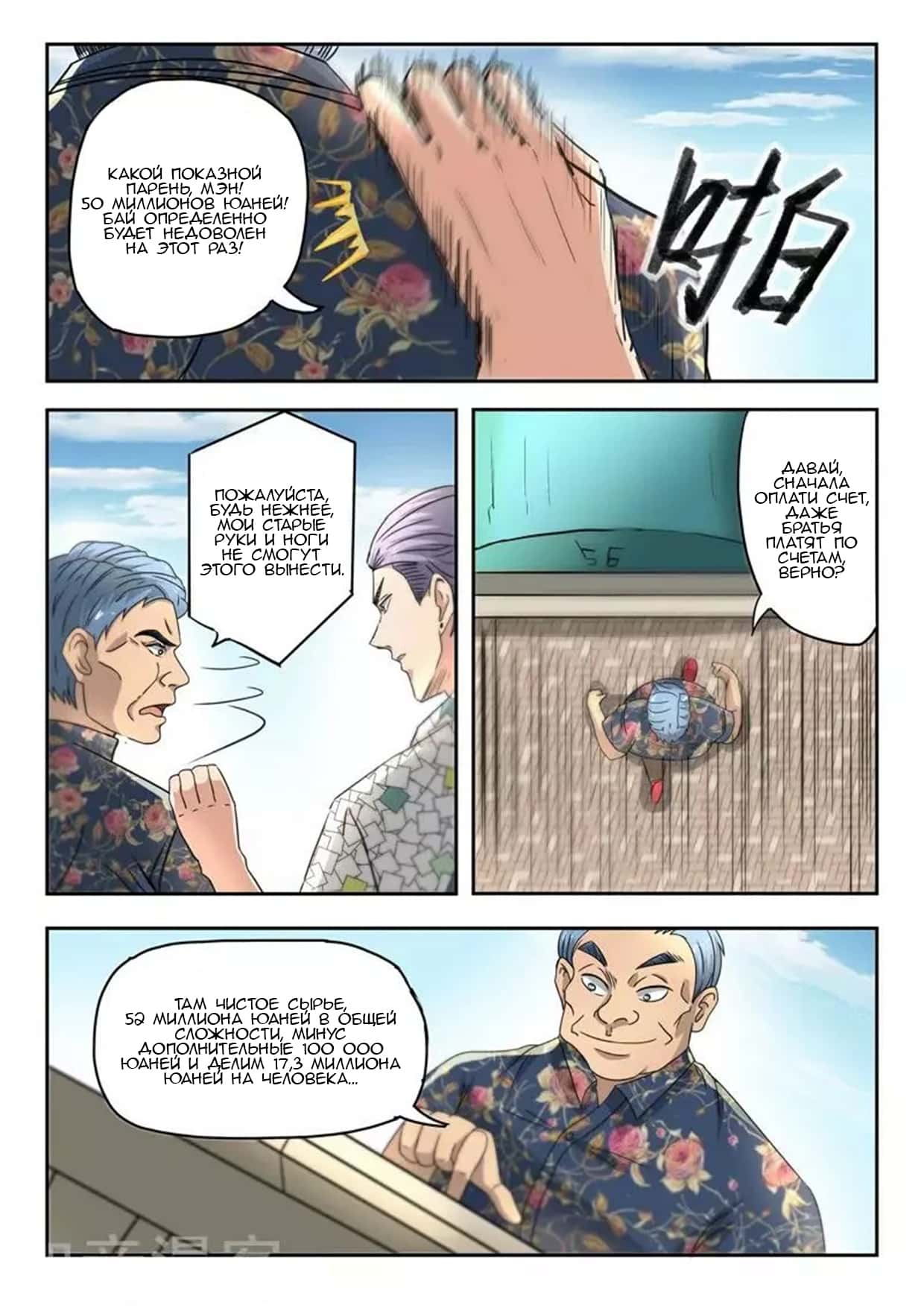 Манга Рентгеновское зрение - Глава 81 Страница 8