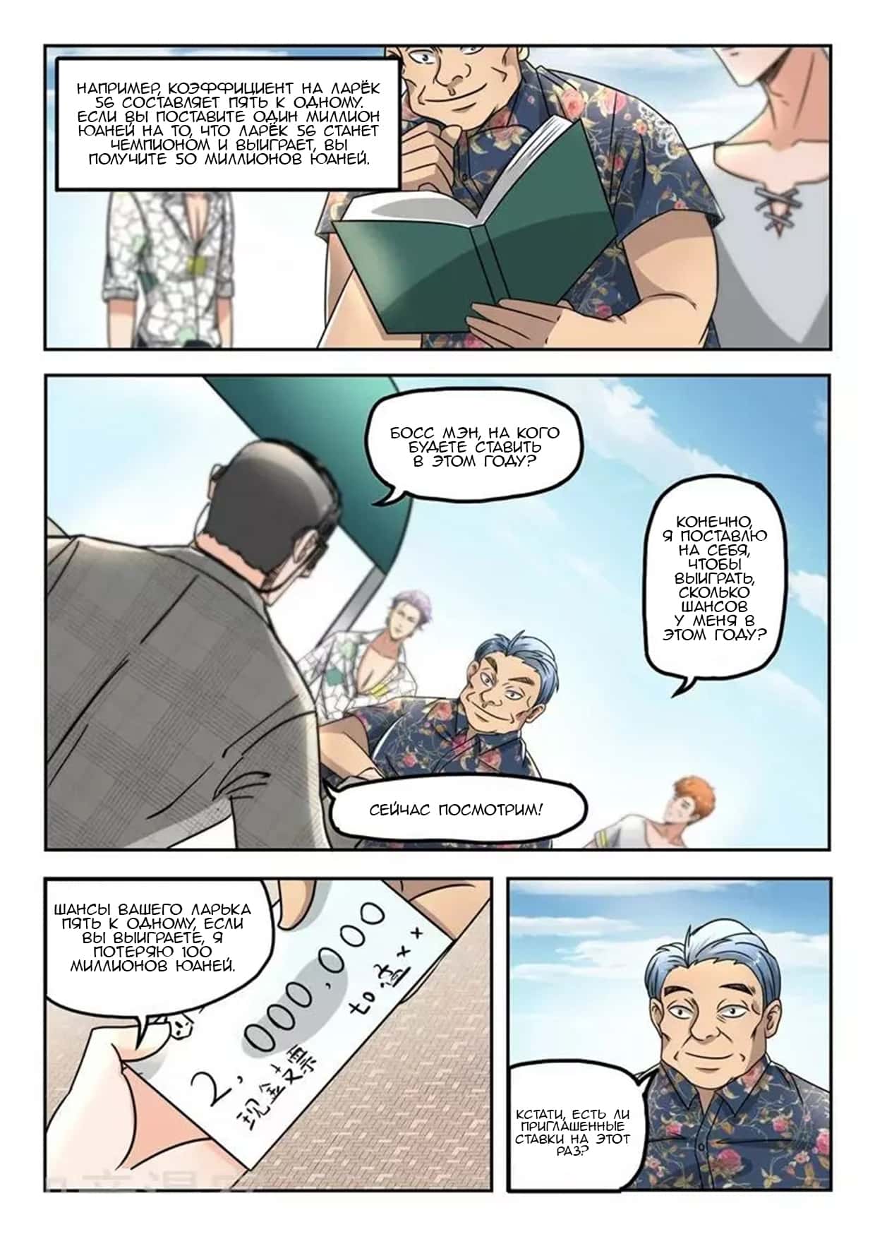 Манга Рентгеновское зрение - Глава 81 Страница 3