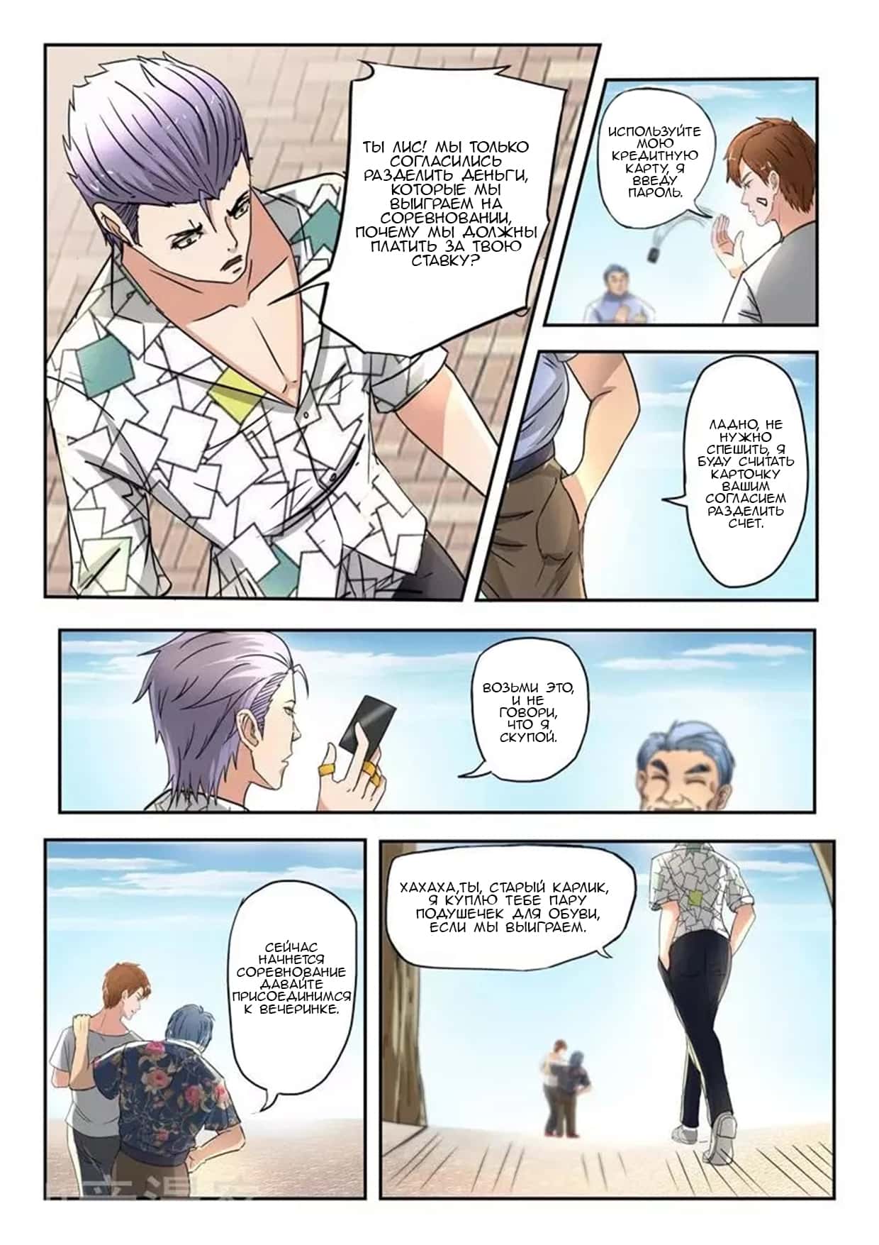 Манга Рентгеновское зрение - Глава 81 Страница 9