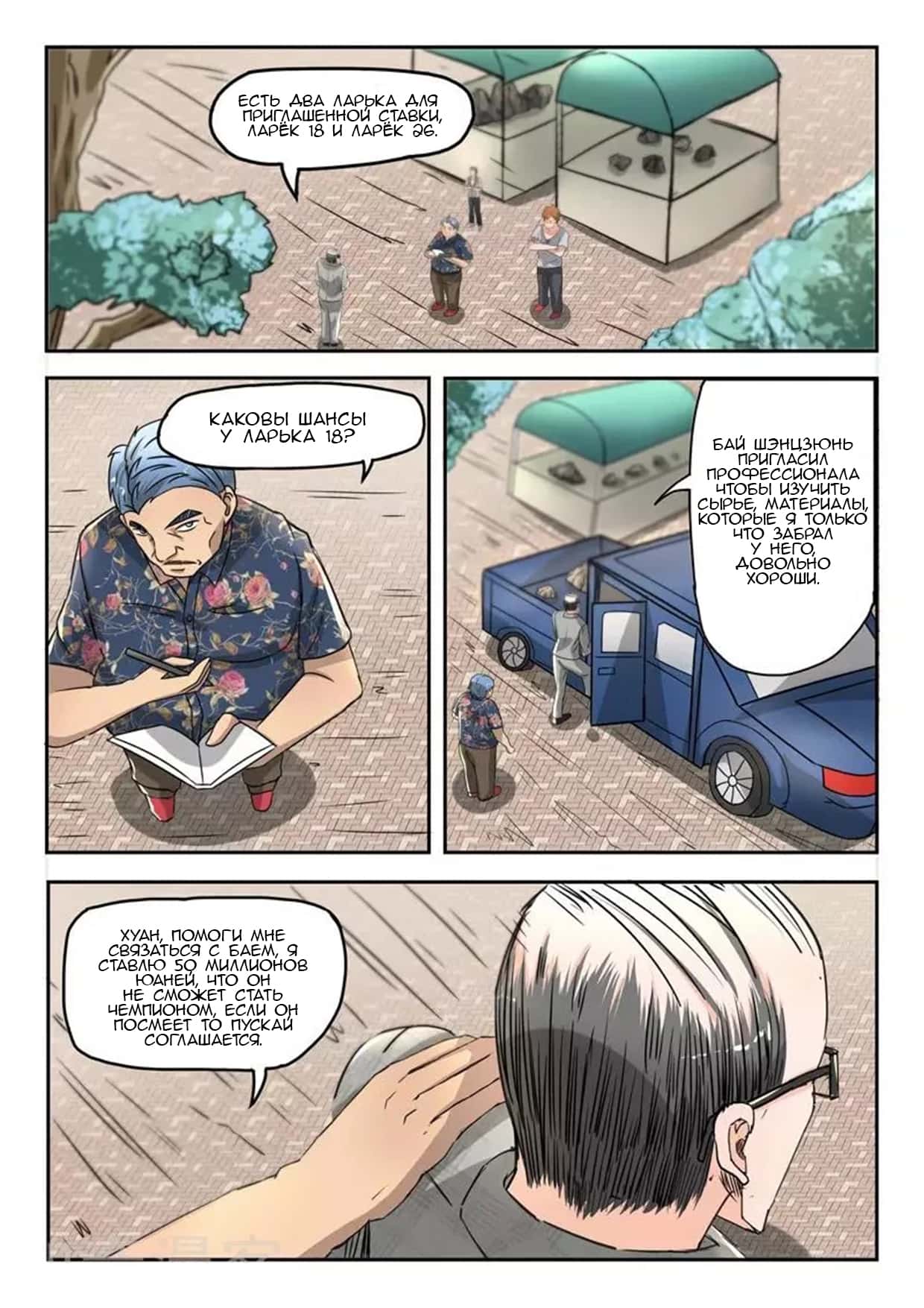 Манга Рентгеновское зрение - Глава 81 Страница 5