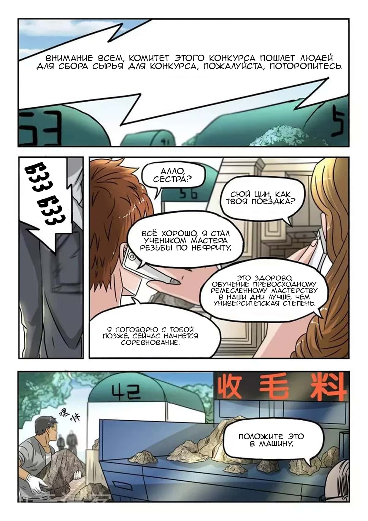 Манга Рентгеновское зрение - Глава 81 Страница 1