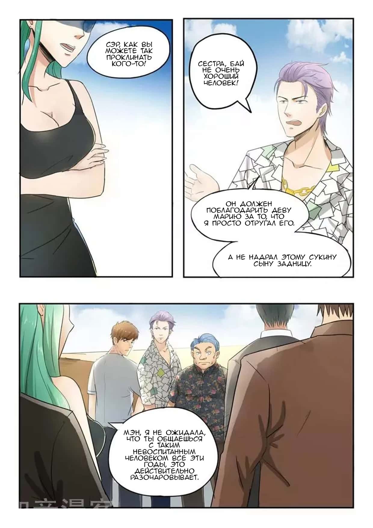 Манга Рентгеновское зрение - Глава 82 Страница 7