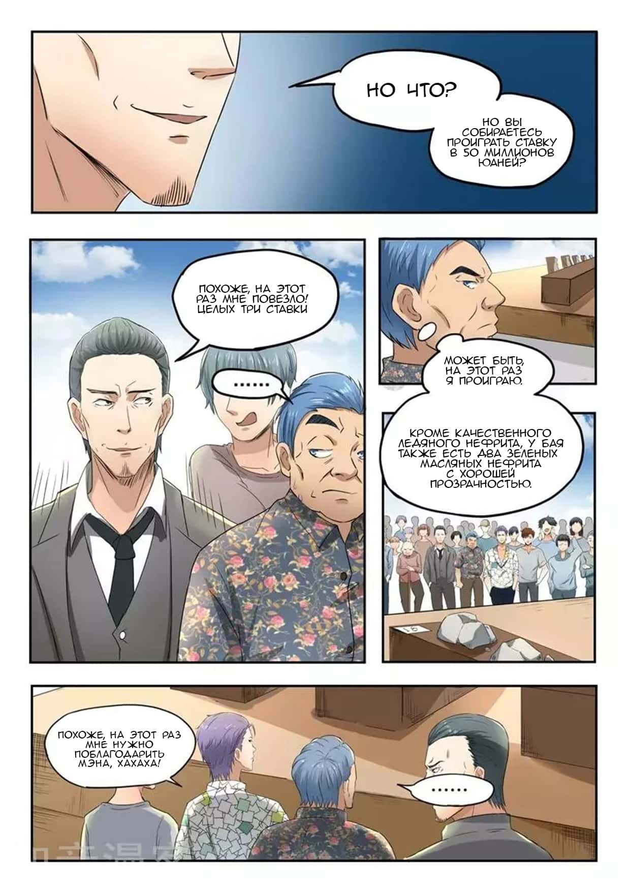 Манга Рентгеновское зрение - Глава 82 Страница 5