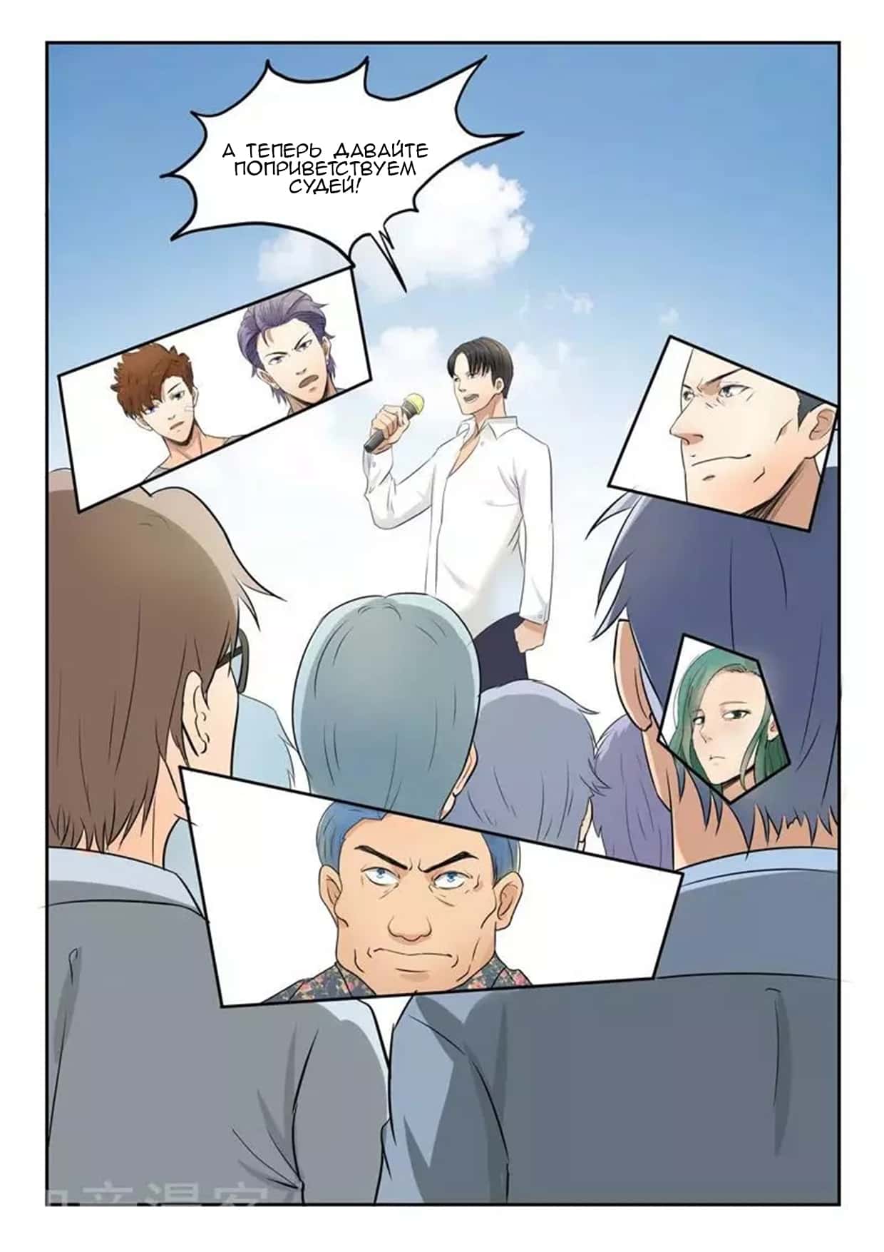 Манга Рентгеновское зрение - Глава 82 Страница 9