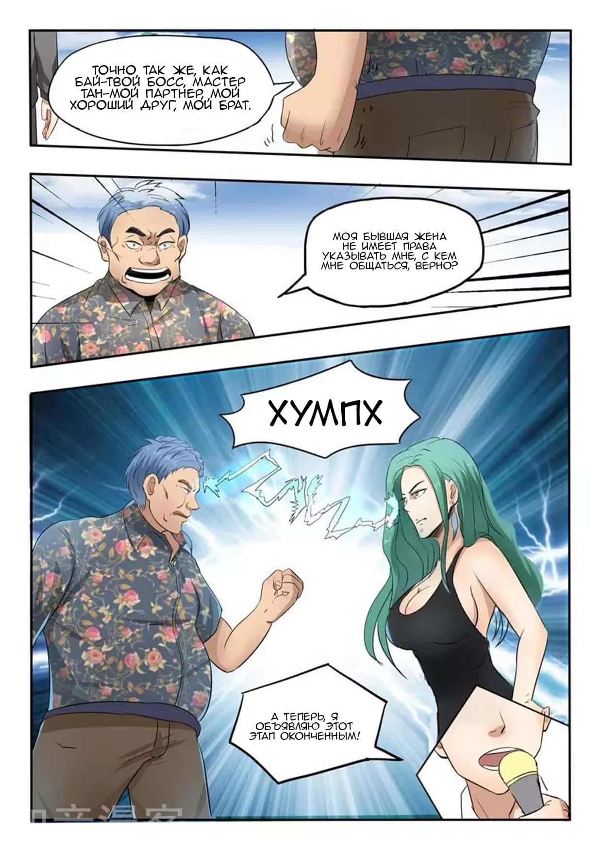 Манга Рентгеновское зрение - Глава 82 Страница 8