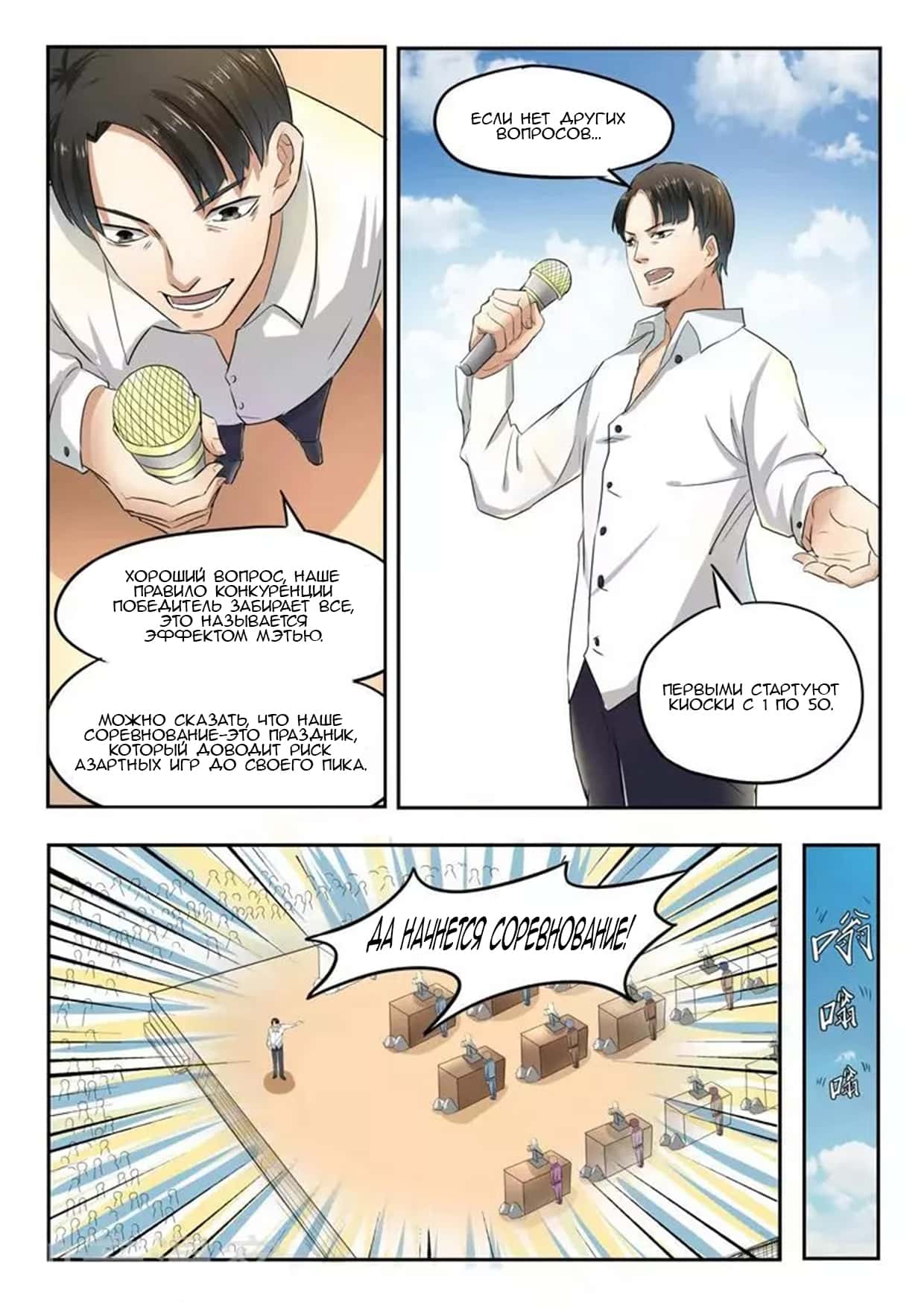 Манга Рентгеновское зрение - Глава 82 Страница 3