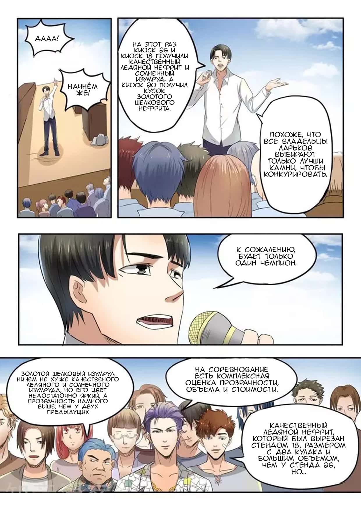 Манга Рентгеновское зрение - Глава 82 Страница 4