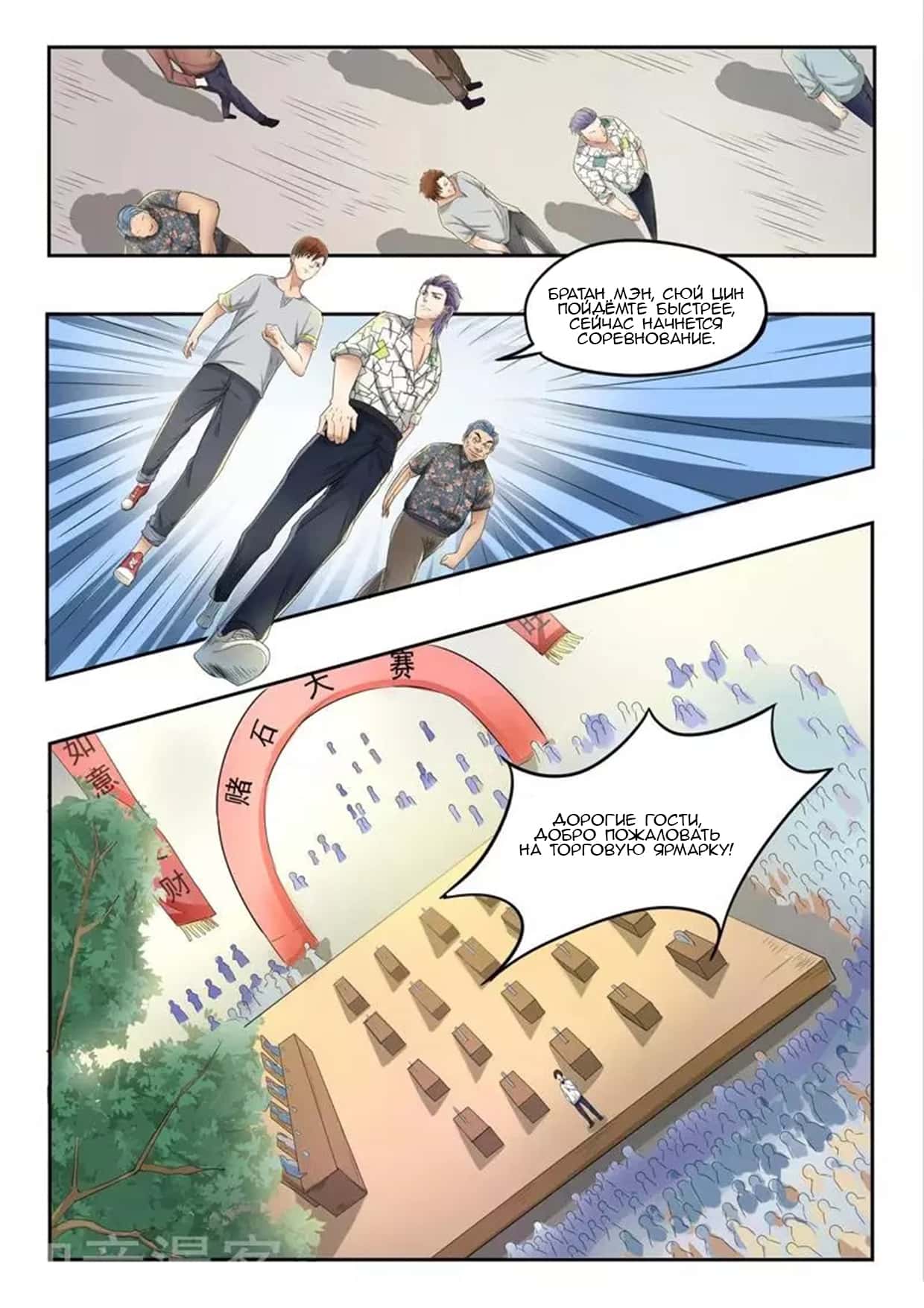 Манга Рентгеновское зрение - Глава 82 Страница 1