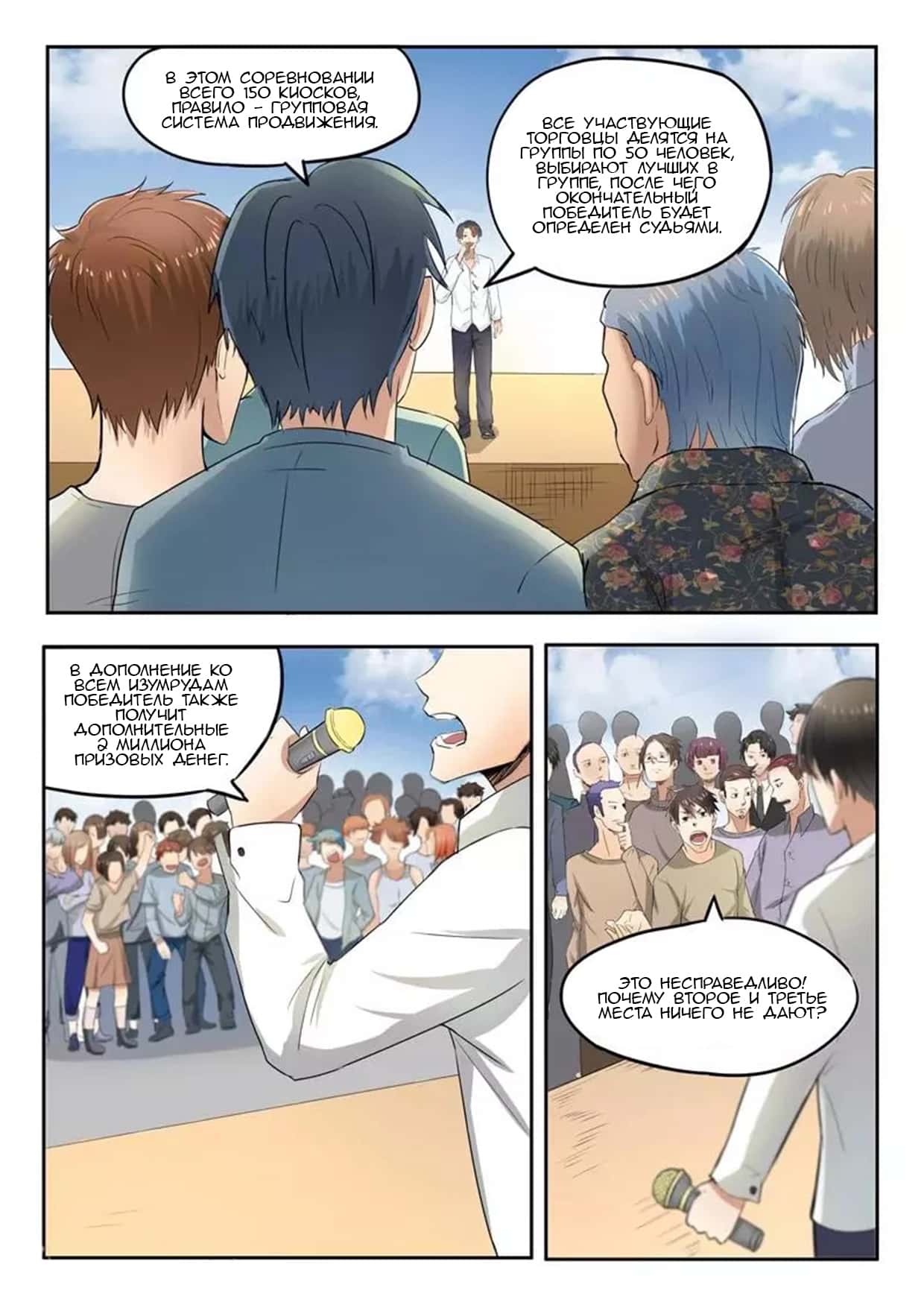 Манга Рентгеновское зрение - Глава 82 Страница 2