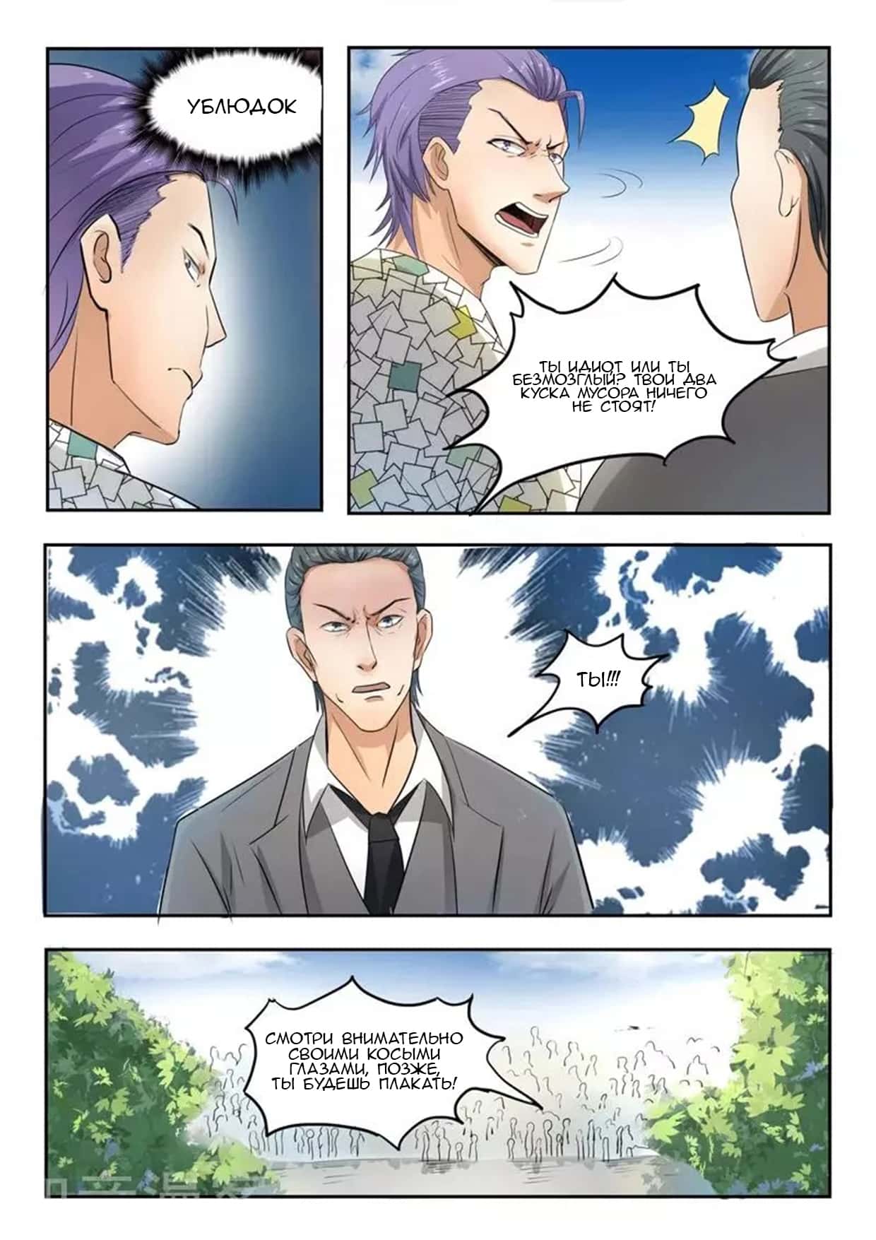 Манга Рентгеновское зрение - Глава 82 Страница 6