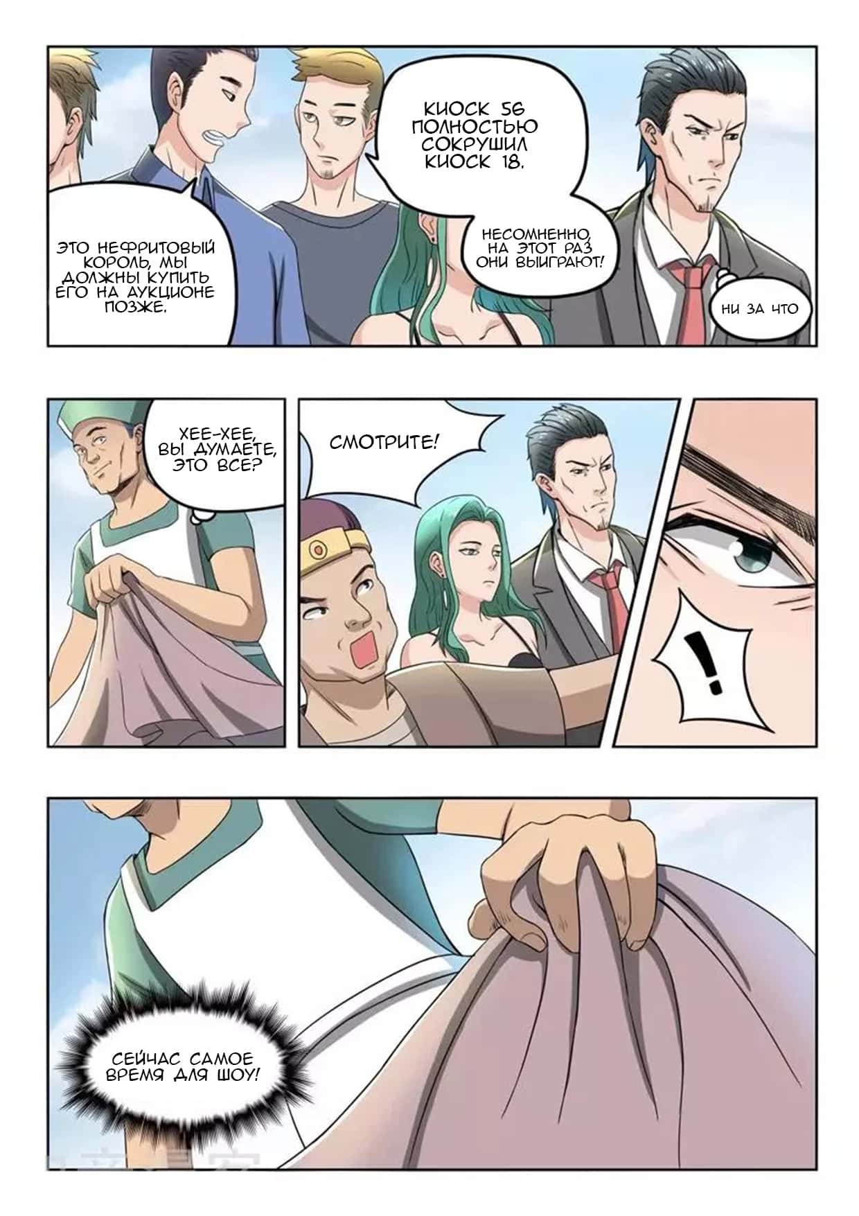 Манга Рентгеновское зрение - Глава 83 Страница 8