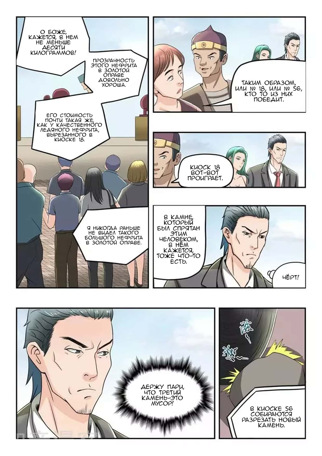 Манга Рентгеновское зрение - Глава 83 Страница 5