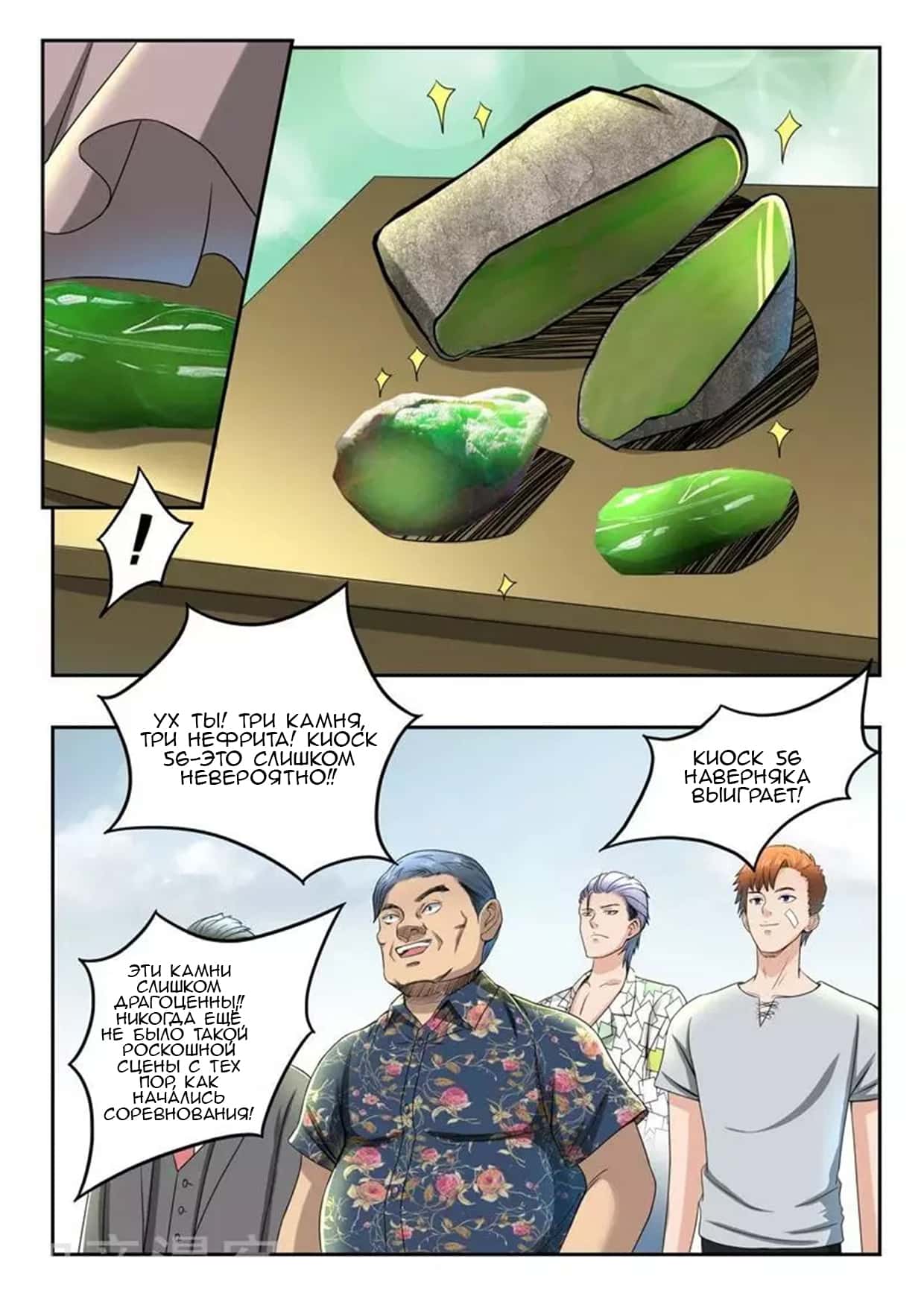 Манга Рентгеновское зрение - Глава 83 Страница 9