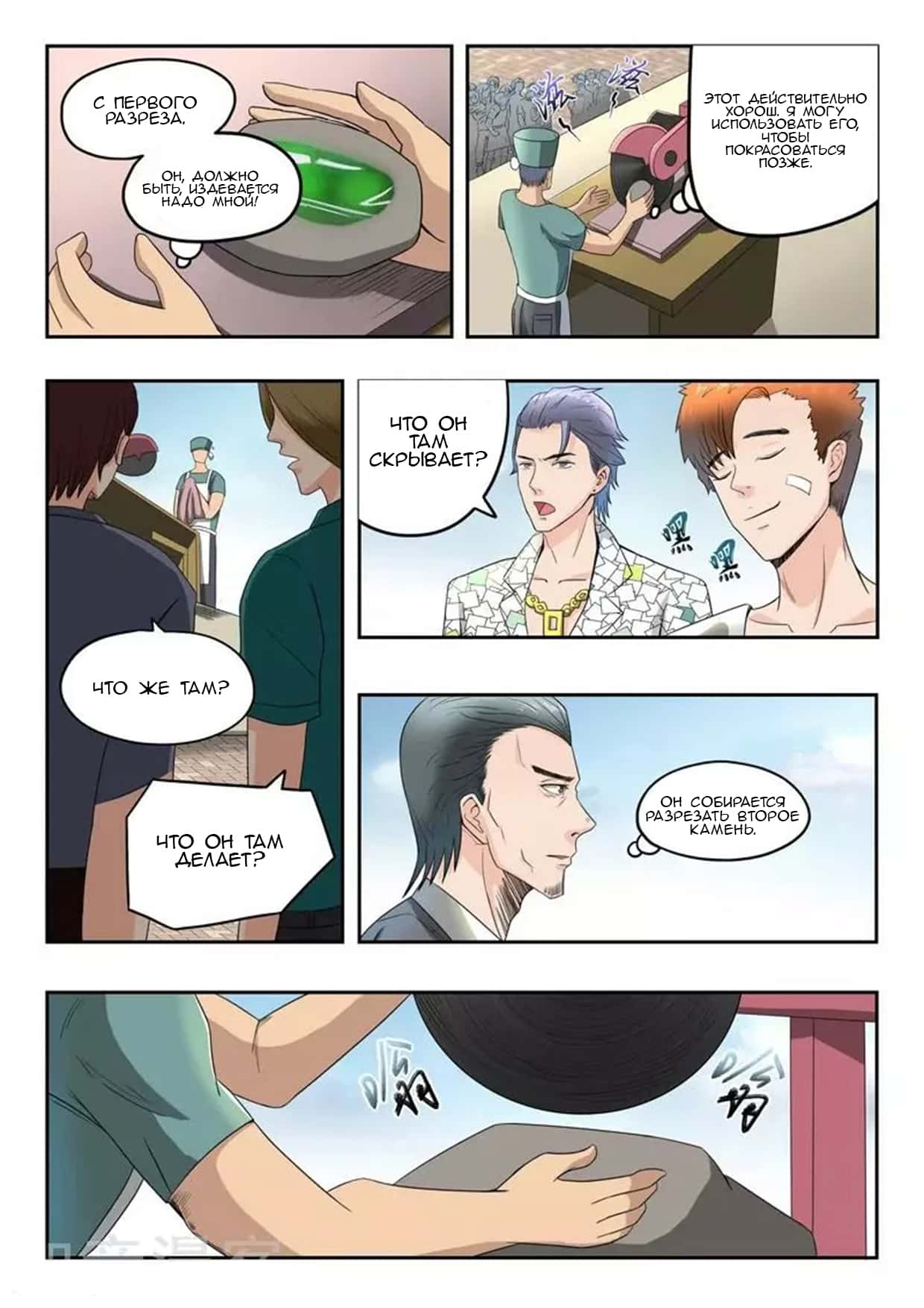 Манга Рентгеновское зрение - Глава 83 Страница 3