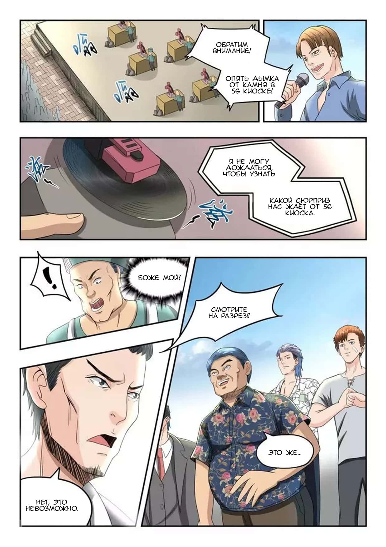 Манга Рентгеновское зрение - Глава 83 Страница 6