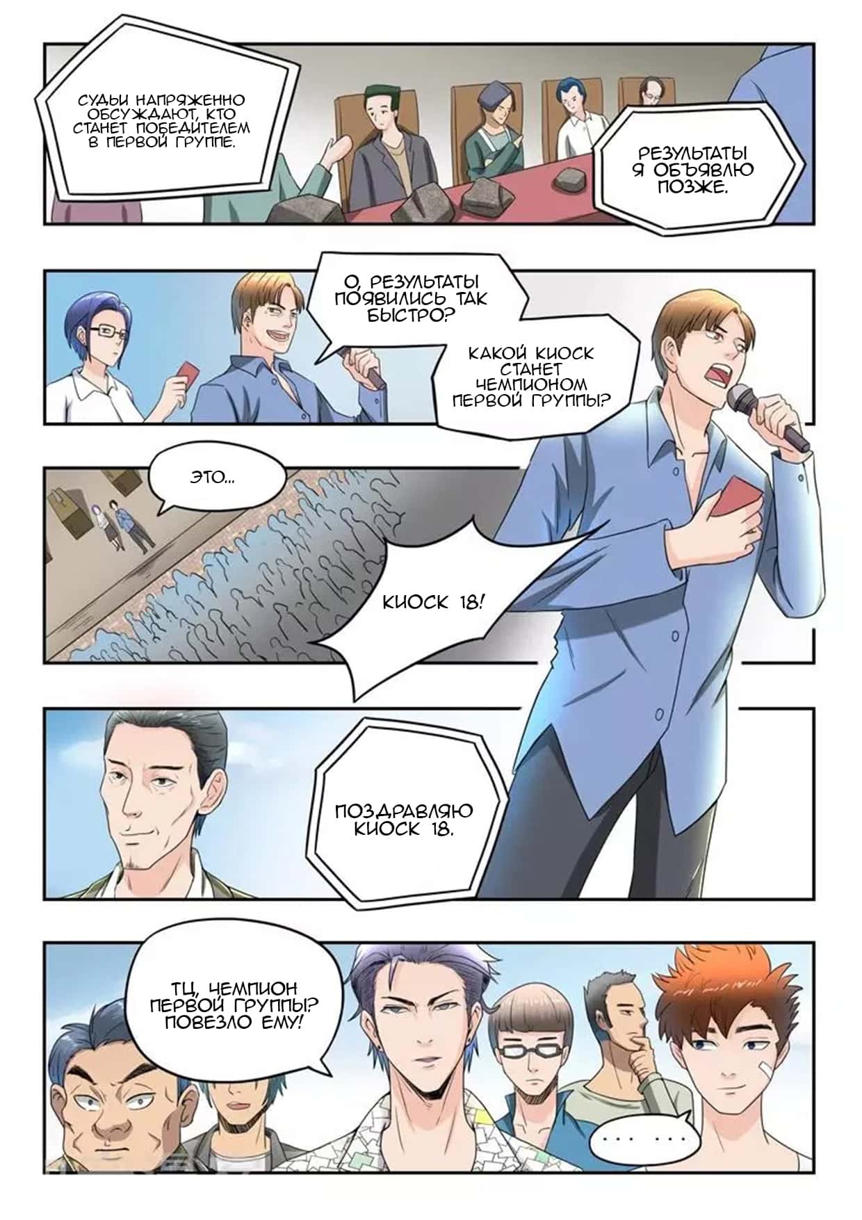 Манга Рентгеновское зрение - Глава 83 Страница 1