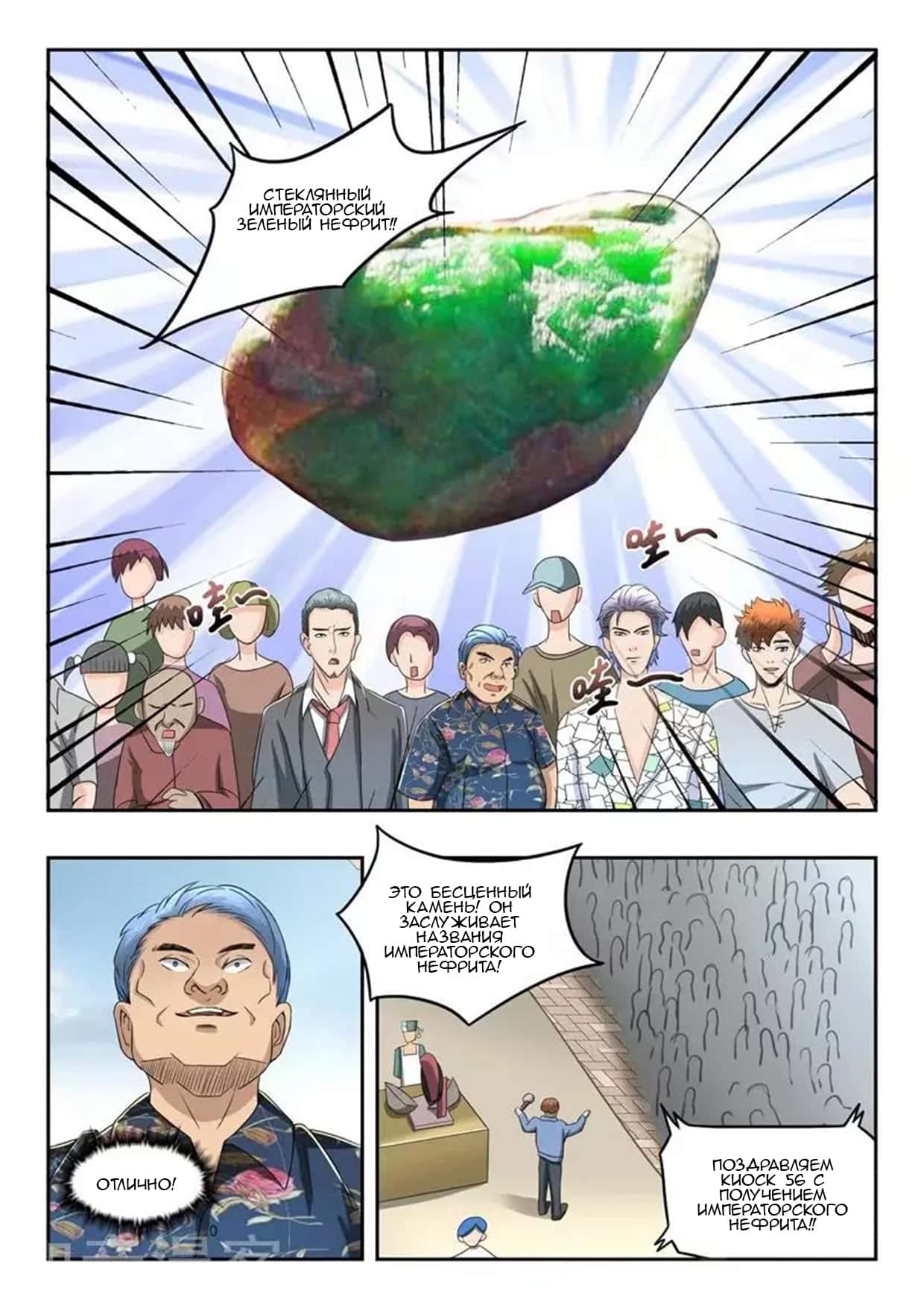 Манга Рентгеновское зрение - Глава 83 Страница 7