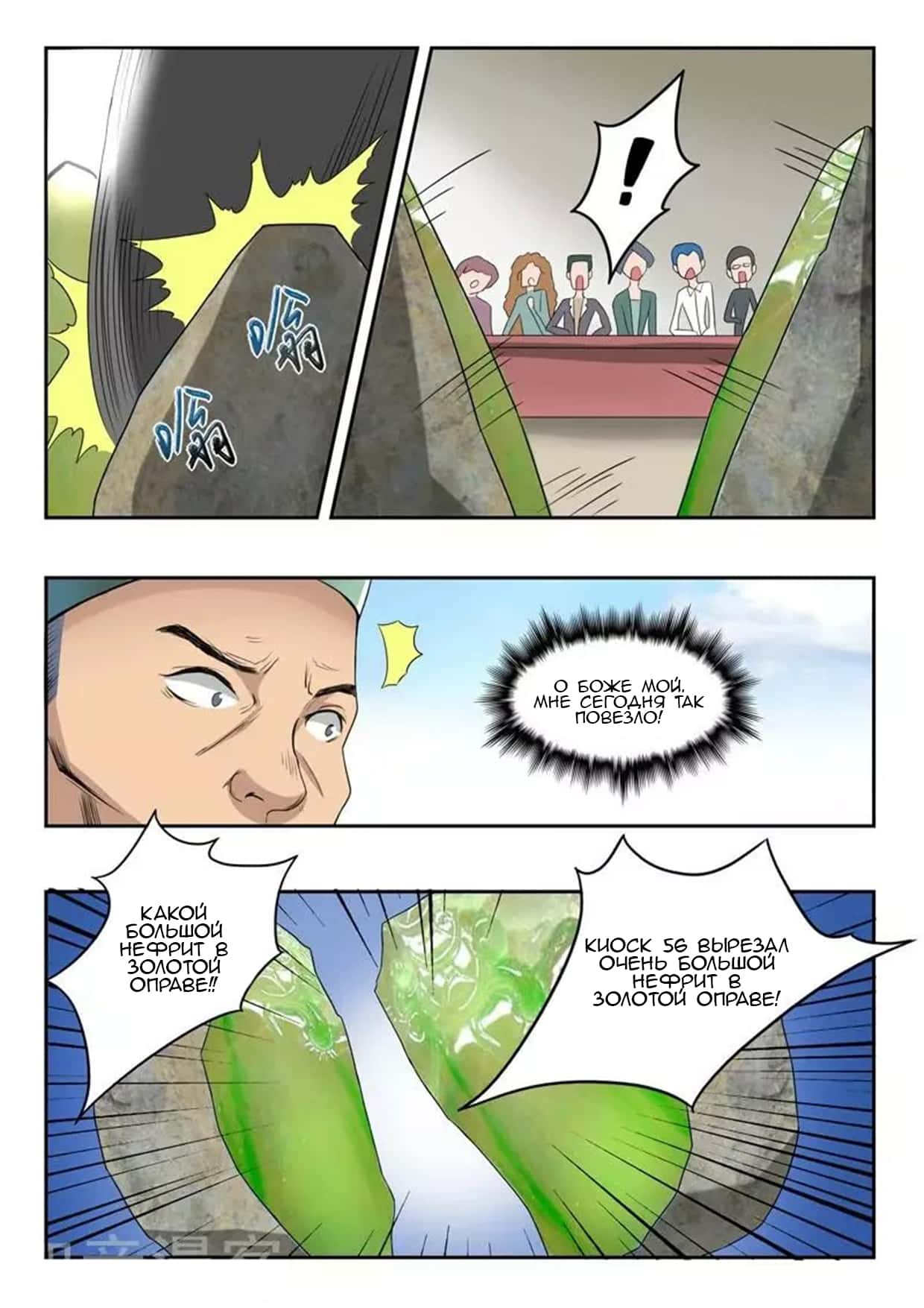 Манга Рентгеновское зрение - Глава 83 Страница 4