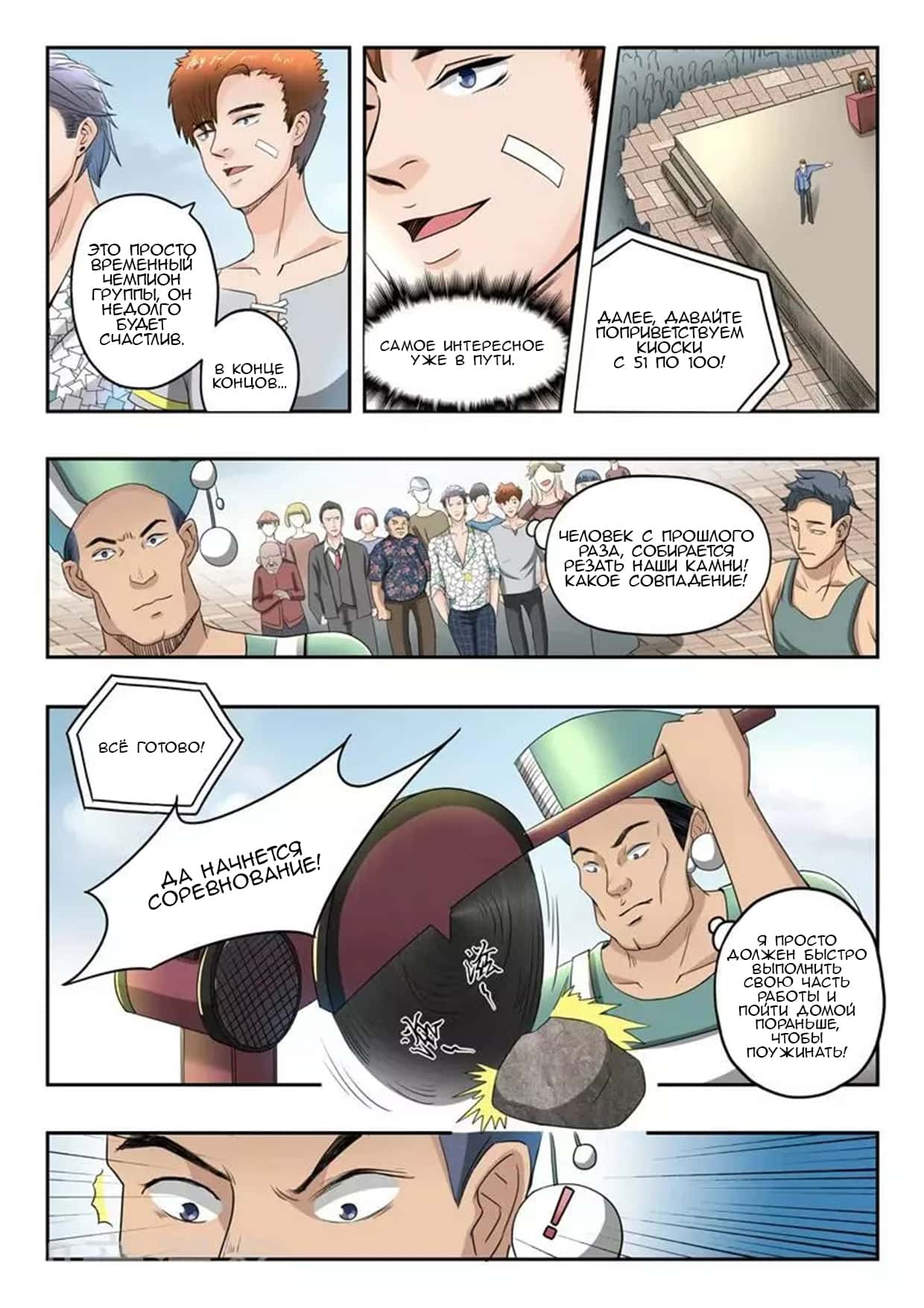 Манга Рентгеновское зрение - Глава 83 Страница 2