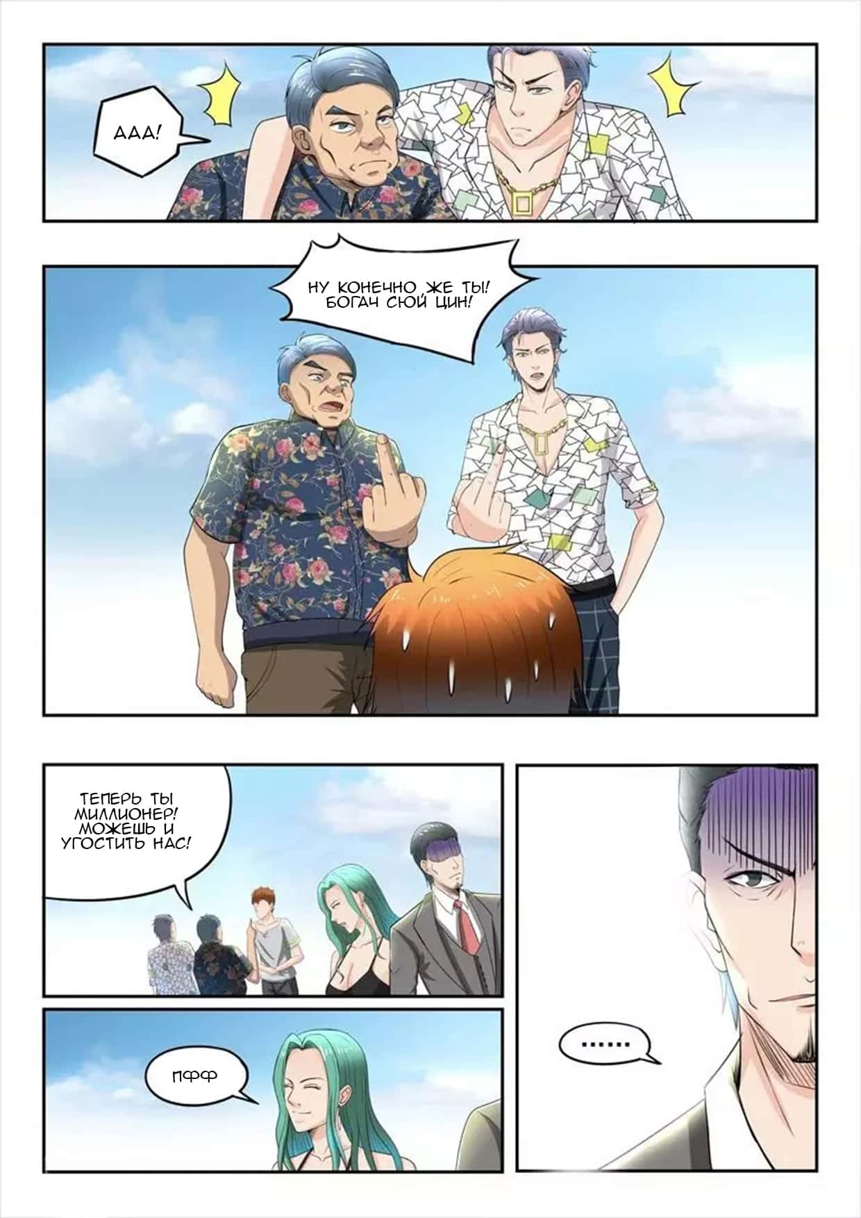 Манга Рентгеновское зрение - Глава 84 Страница 3