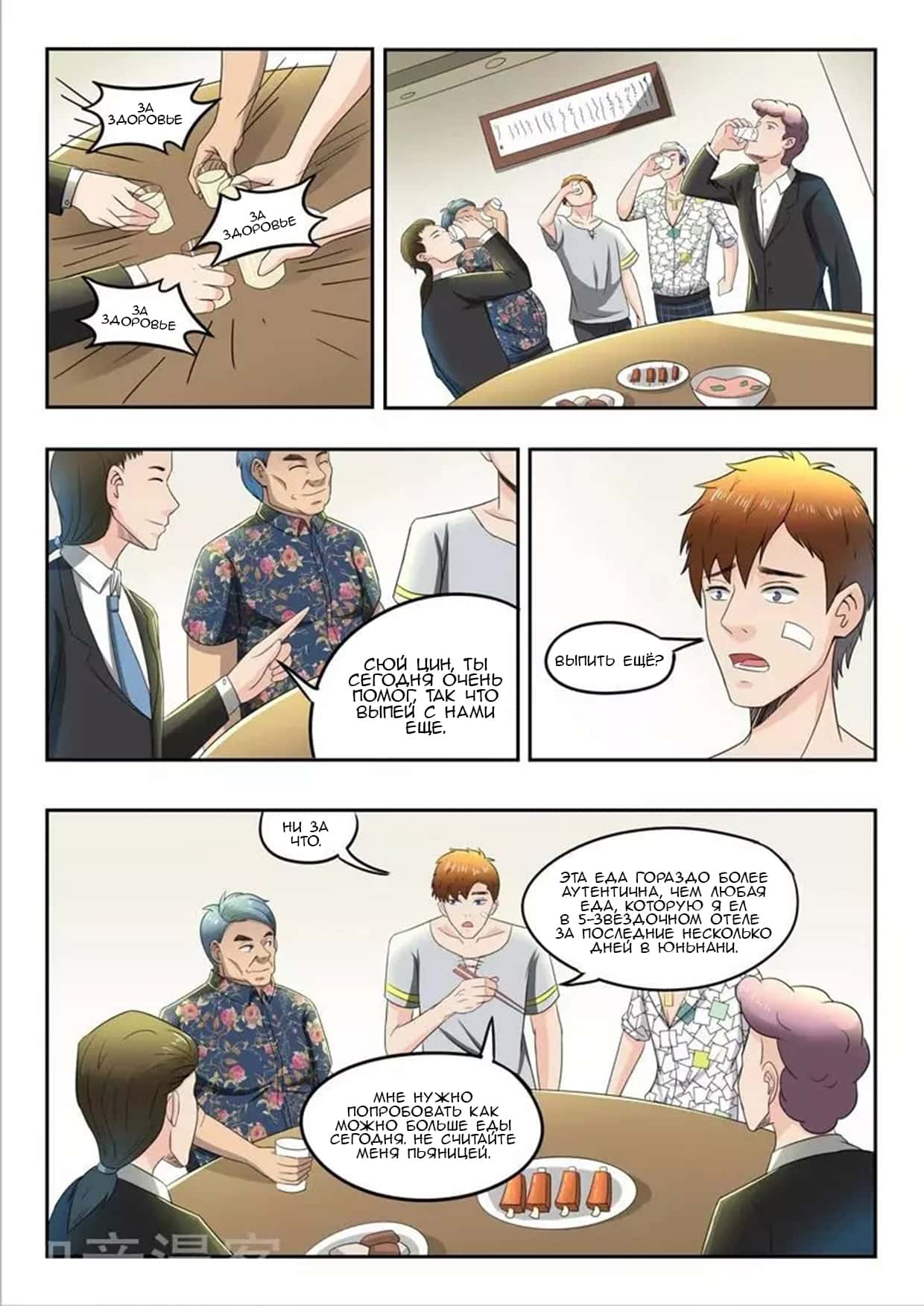 Манга Рентгеновское зрение - Глава 84 Страница 5