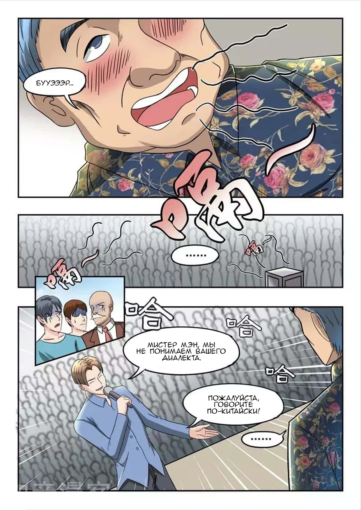 Манга Рентгеновское зрение - Глава 84 Страница 8