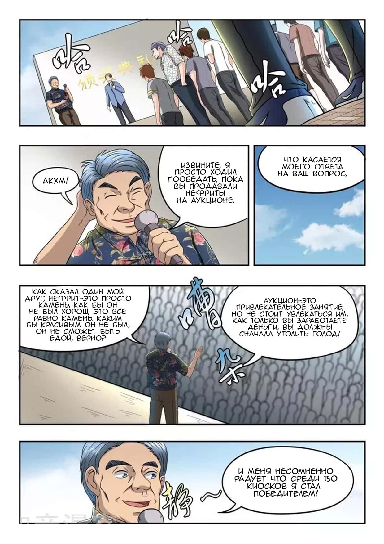 Манга Рентгеновское зрение - Глава 84 Страница 9