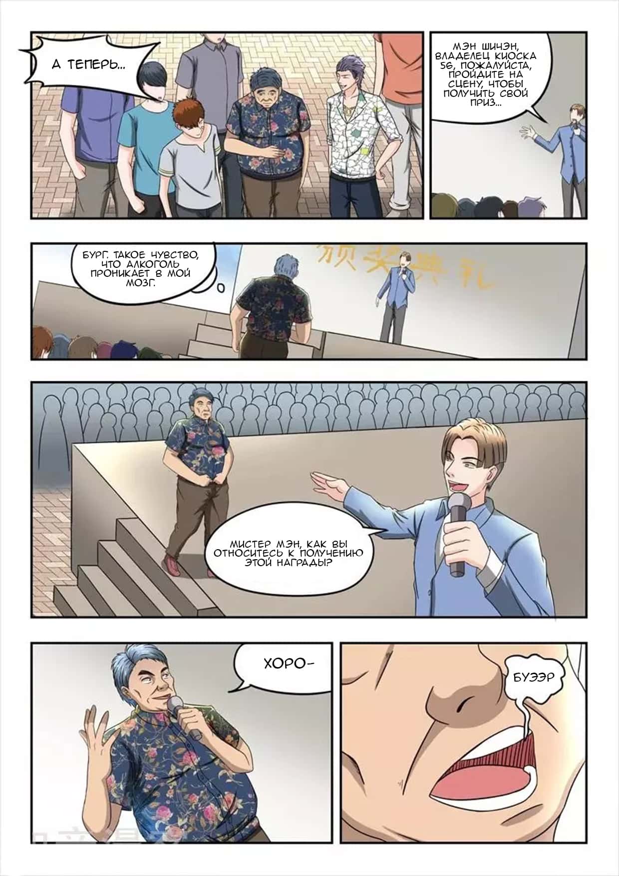 Манга Рентгеновское зрение - Глава 84 Страница 7